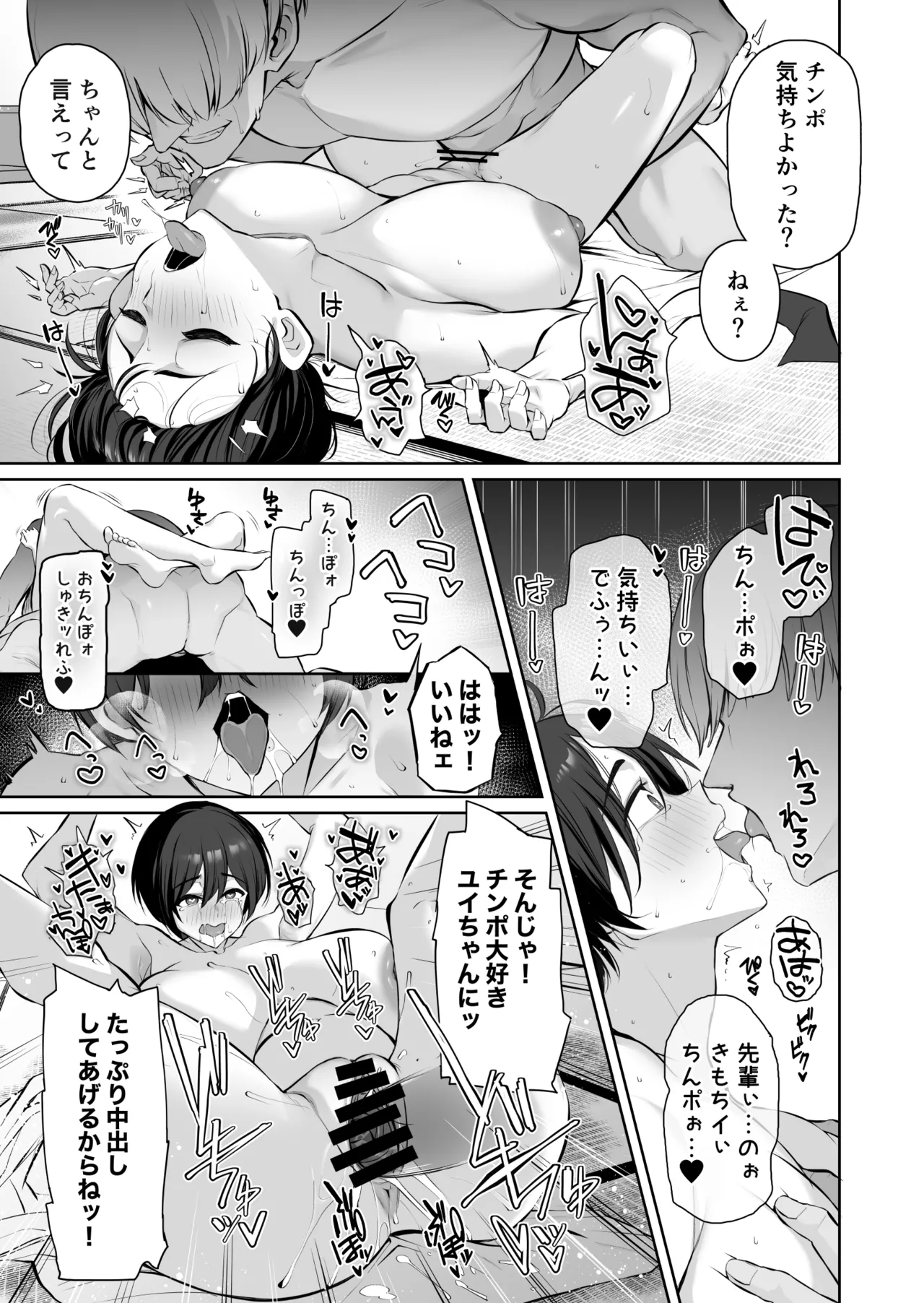 密姦合宿〜男子部員のご褒美メスオナホ〜 Page.29