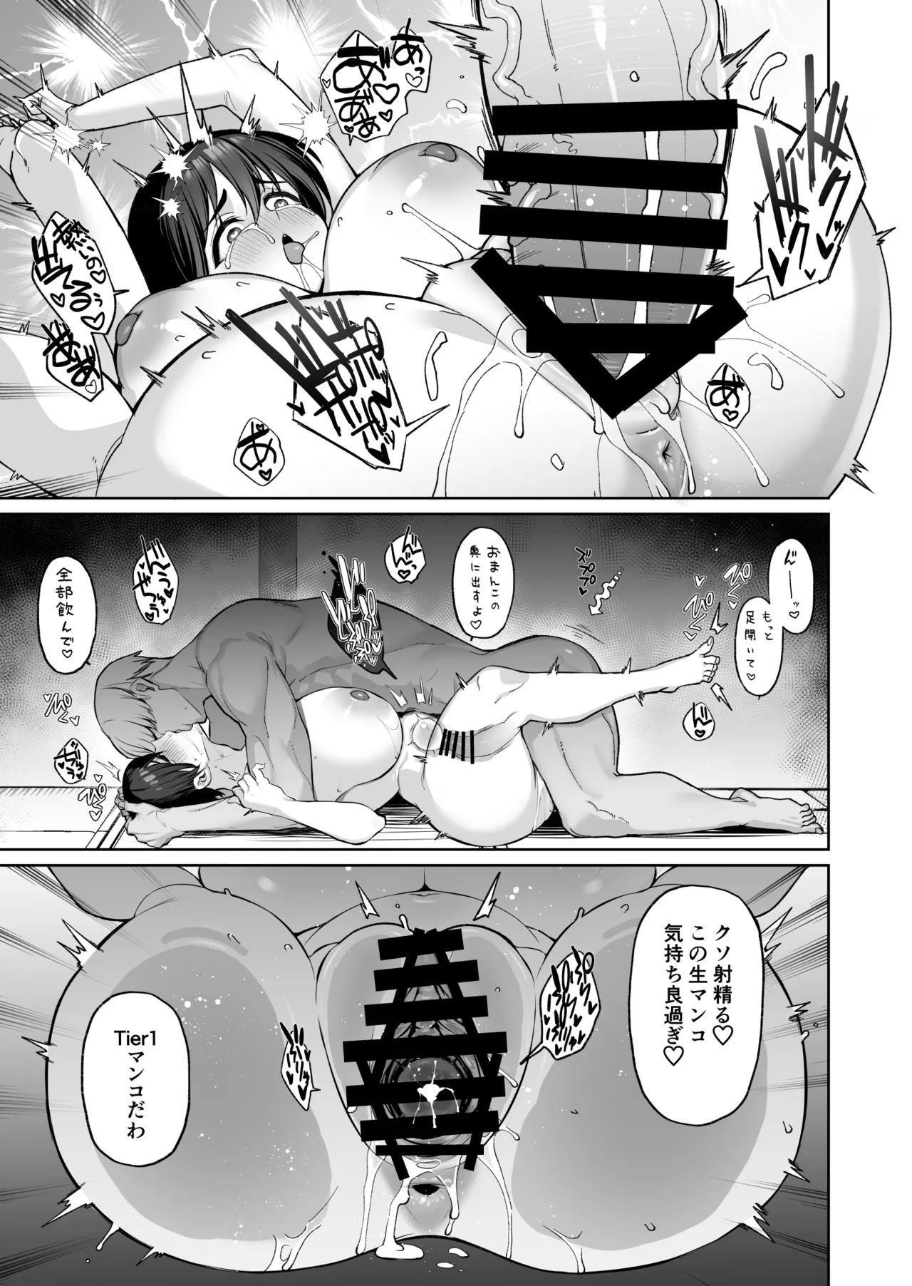 密姦合宿〜男子部員のご褒美メスオナホ〜 Page.31