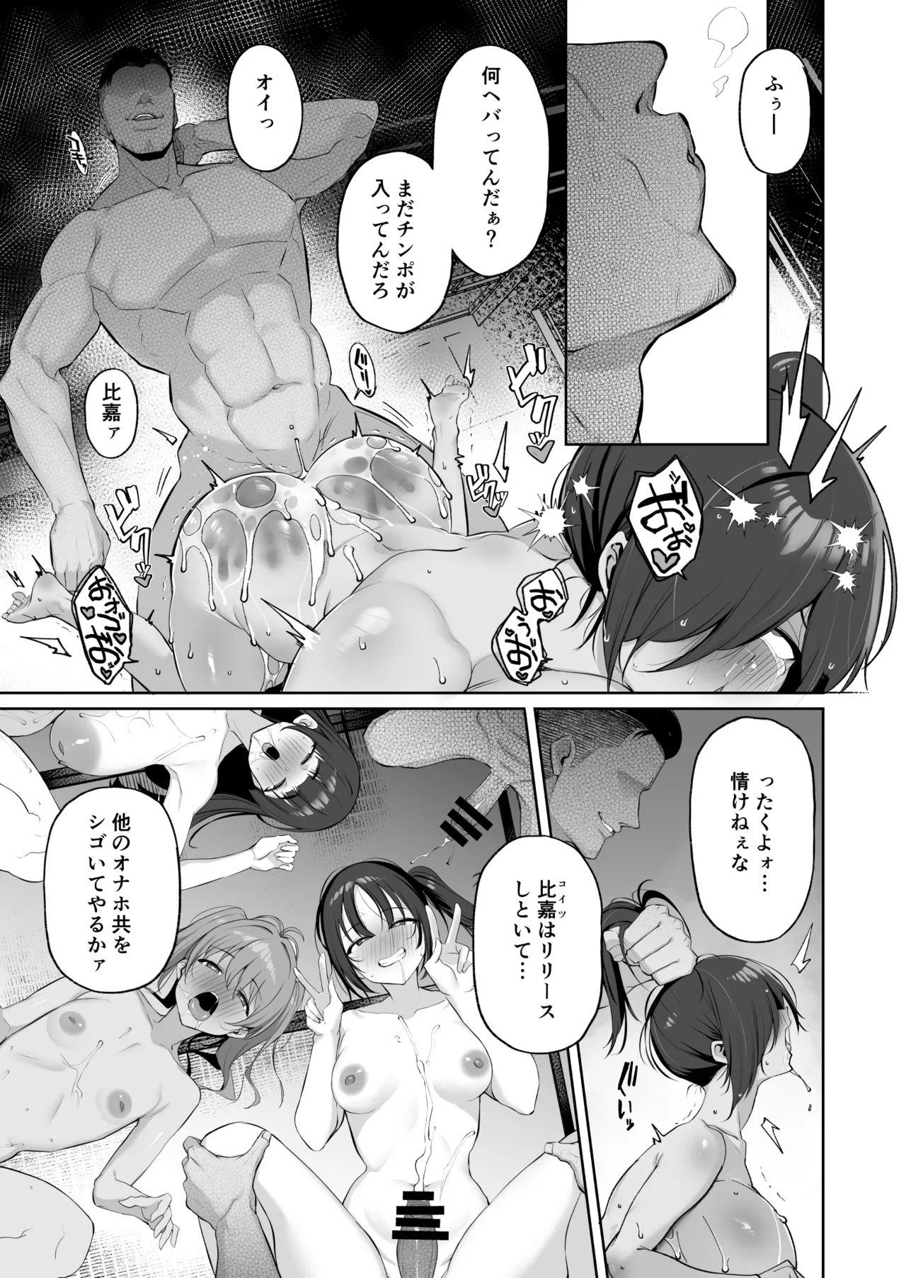 密姦合宿〜男子部員のご褒美メスオナホ〜 Page.45