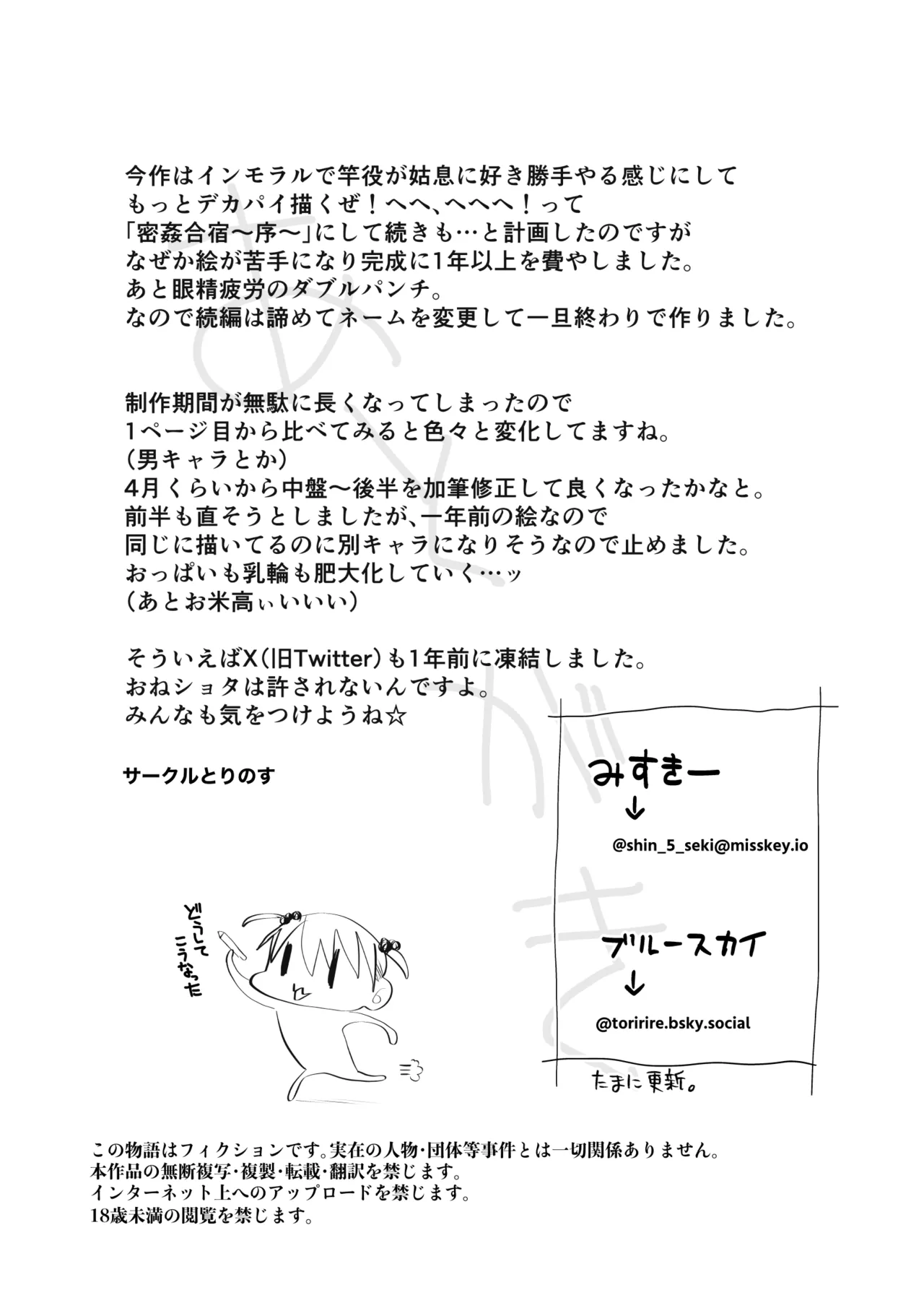 密姦合宿〜男子部員のご褒美メスオナホ〜 Page.47