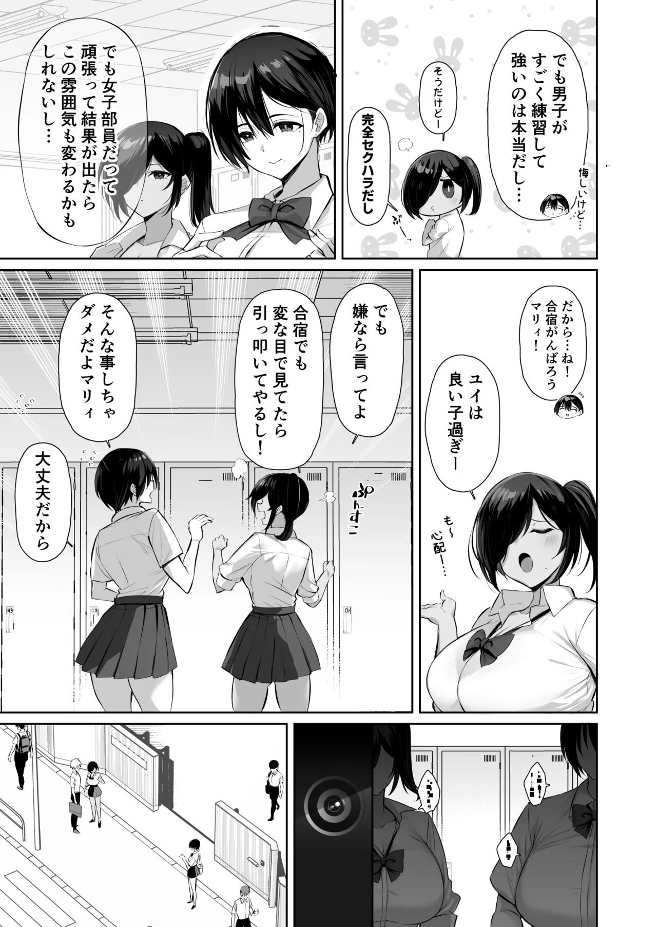 密姦合宿〜男子部員のご褒美メスオナホ〜 Page.5