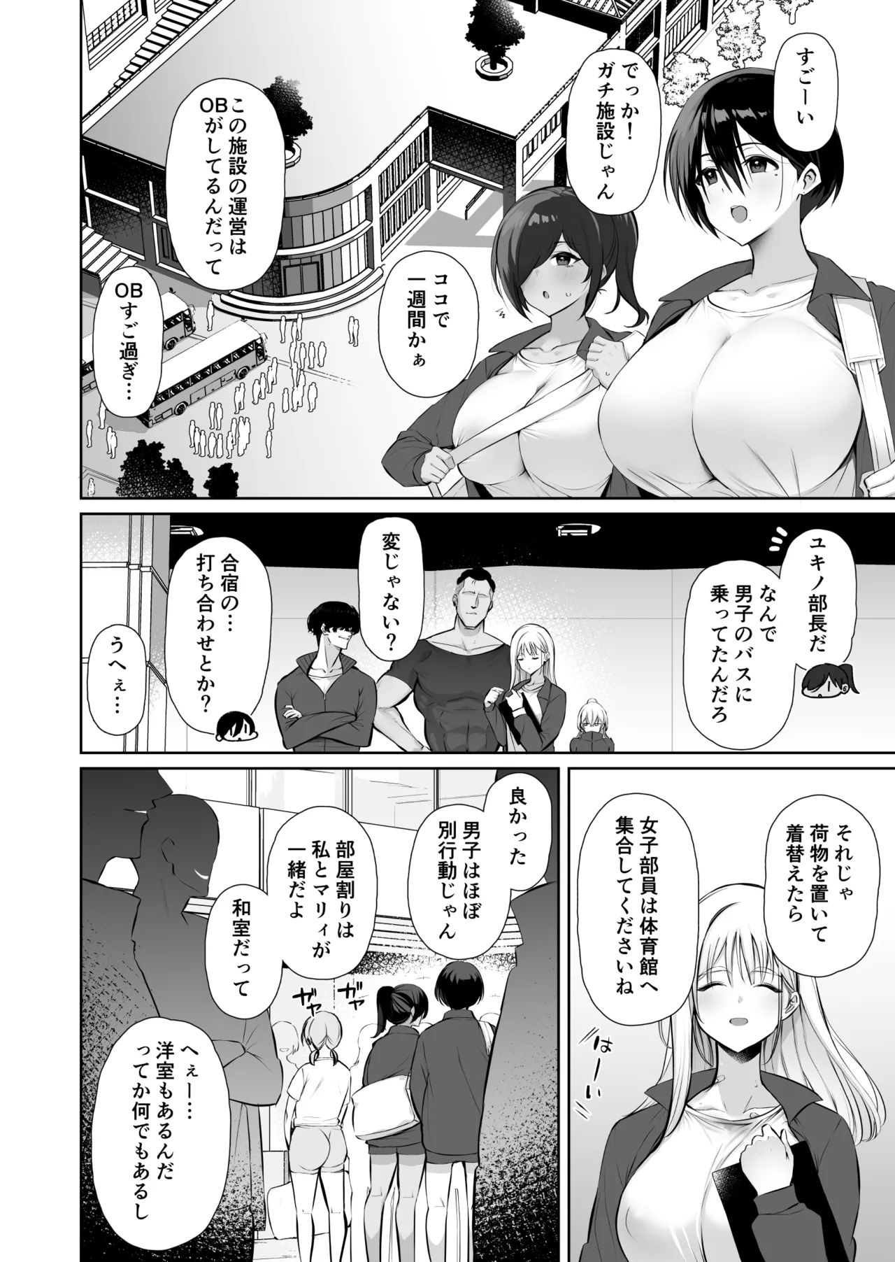 密姦合宿〜男子部員のご褒美メスオナホ〜 Page.6