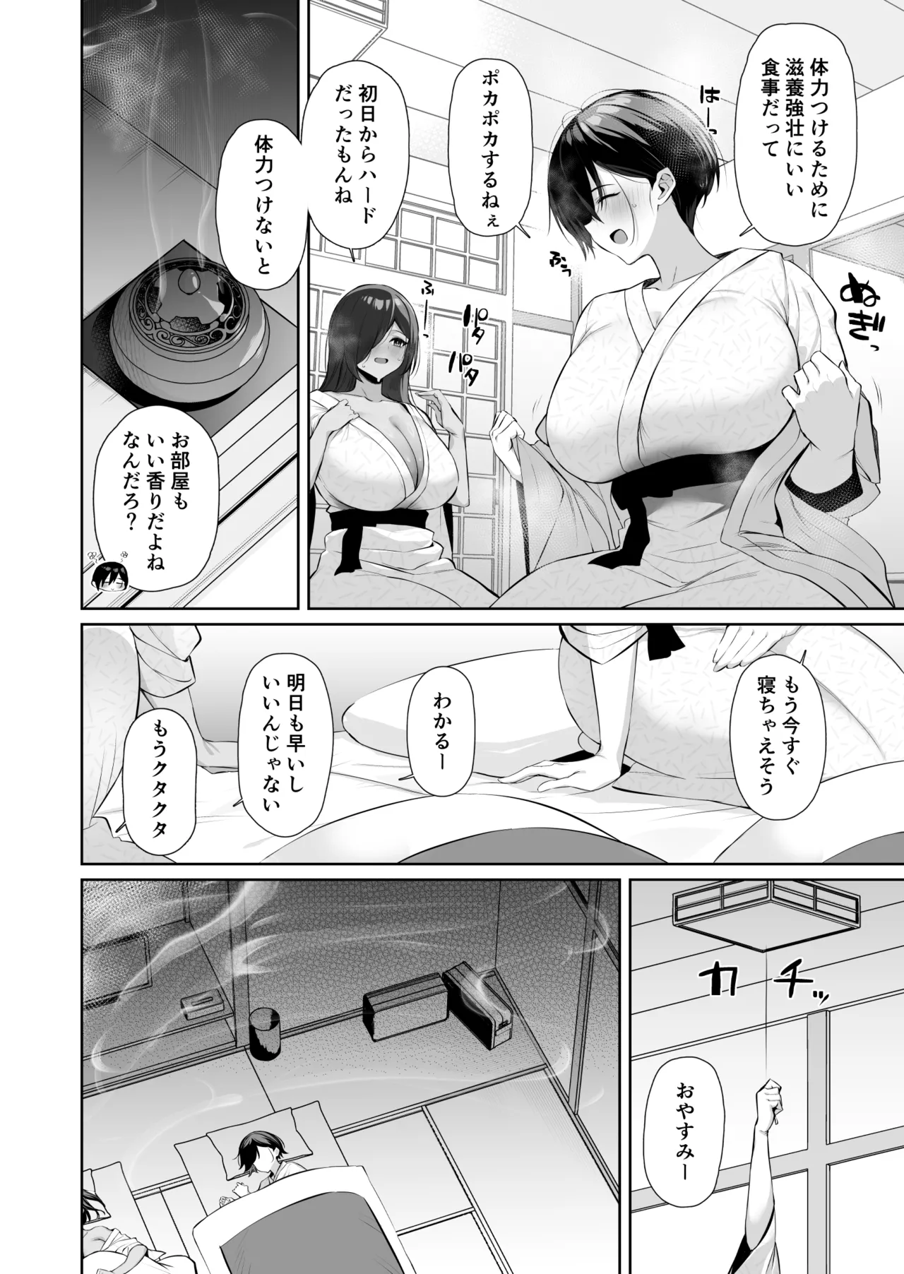密姦合宿〜男子部員のご褒美メスオナホ〜 Page.8
