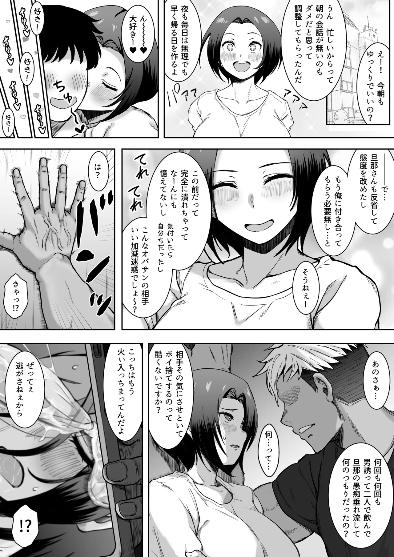 愚痴のち泥酔、時々間男。 Page.14