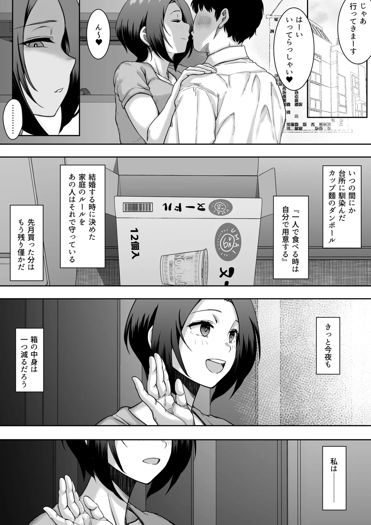 愚痴のち泥酔、時々間男。 Page.24