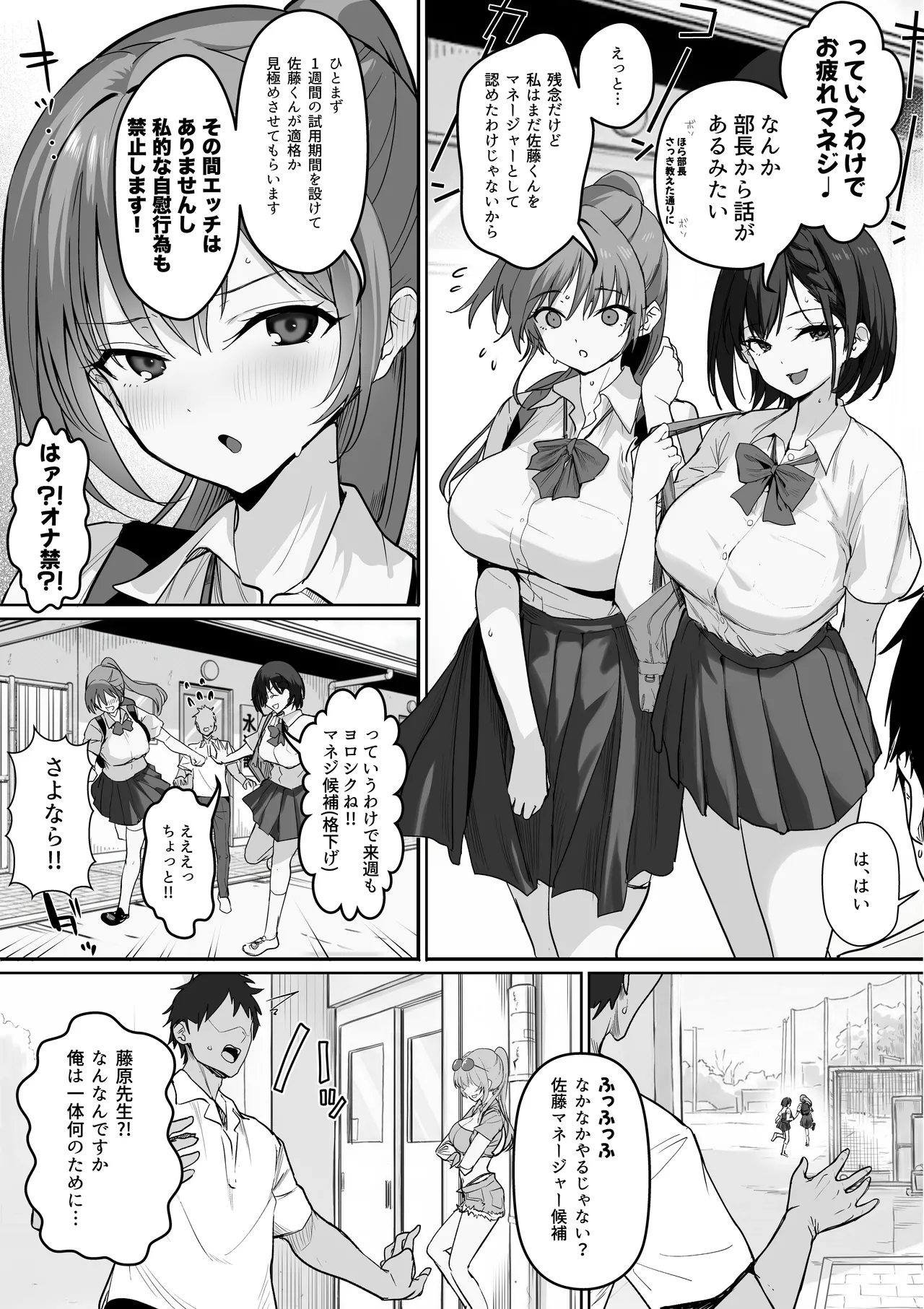 巨乳（デカパイ）ハーレム水泳部のマネージャーになりました！ Page.37
