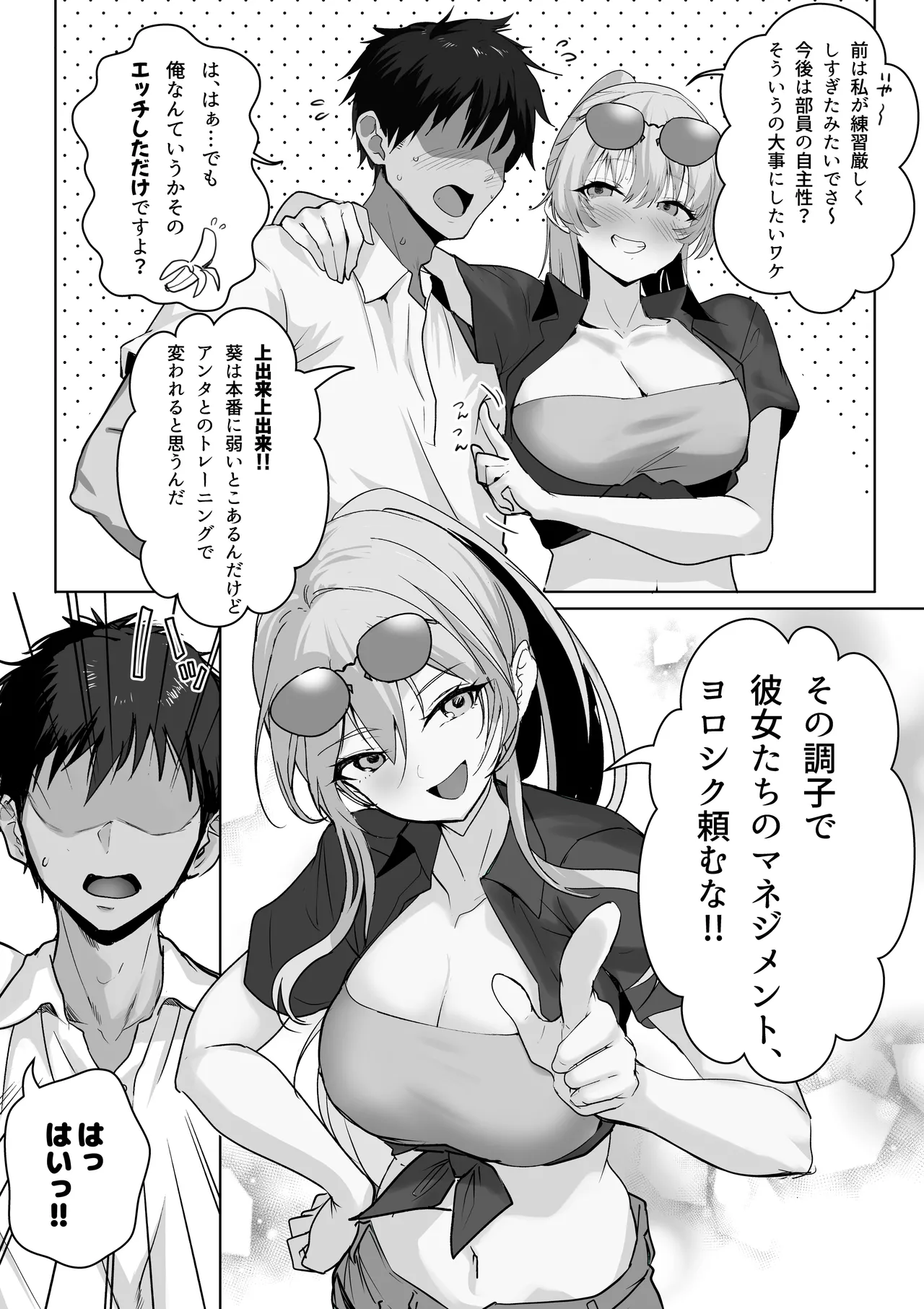 巨乳（デカパイ）ハーレム水泳部のマネージャーになりました！ Page.38