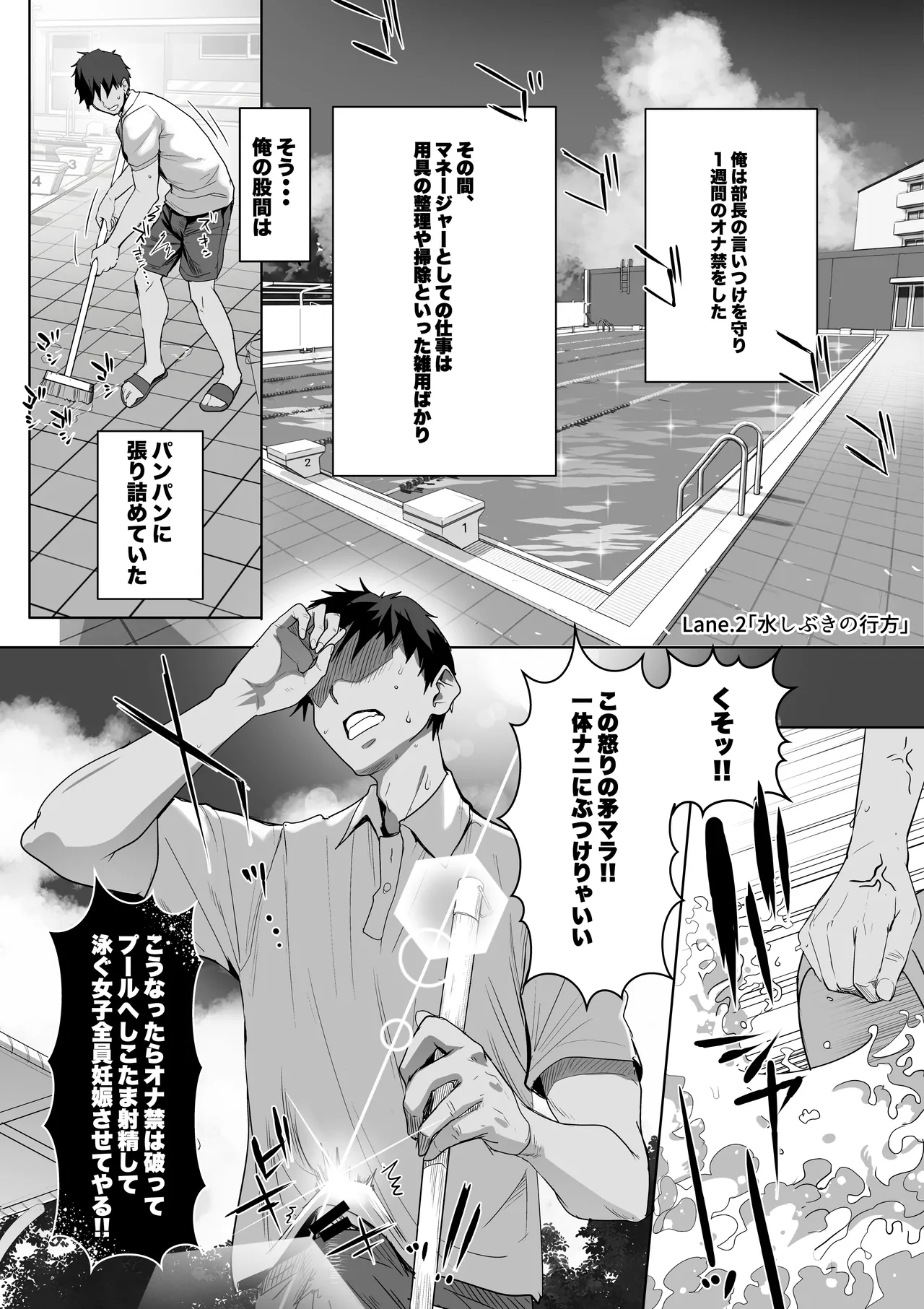 巨乳（デカパイ）ハーレム水泳部のマネージャーになりました！ Page.41