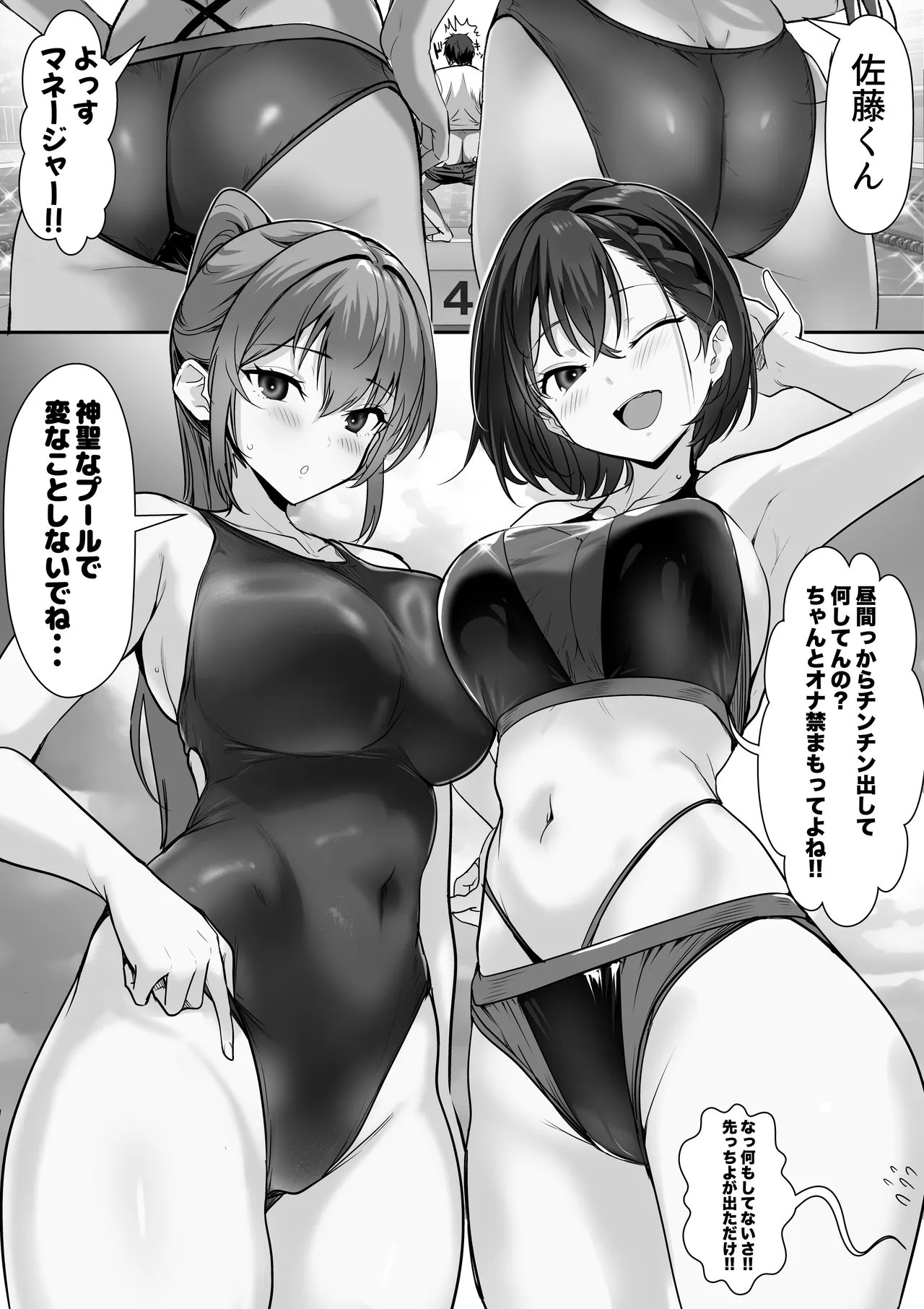 巨乳（デカパイ）ハーレム水泳部のマネージャーになりました！ Page.42
