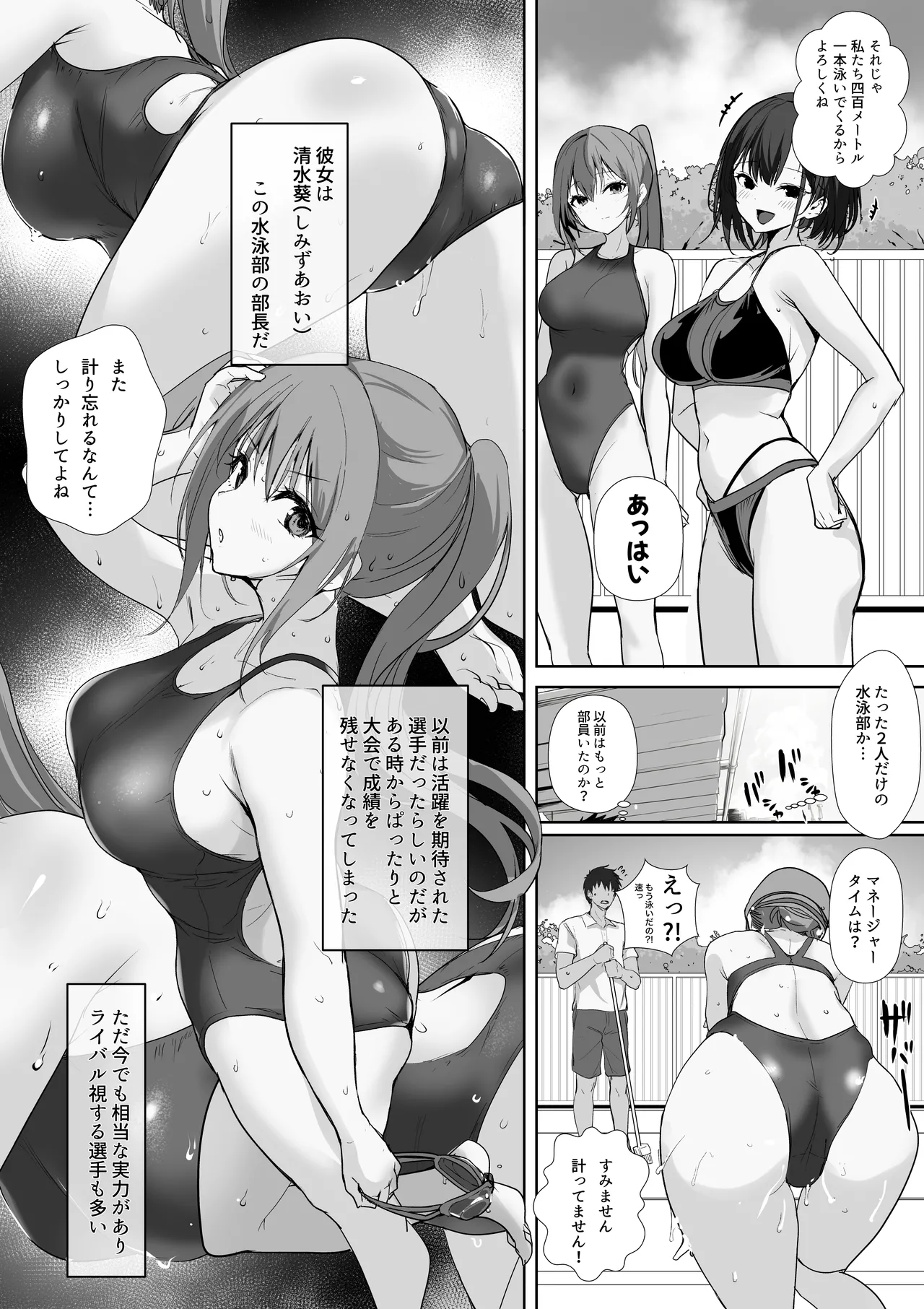 巨乳（デカパイ）ハーレム水泳部のマネージャーになりました！ Page.43