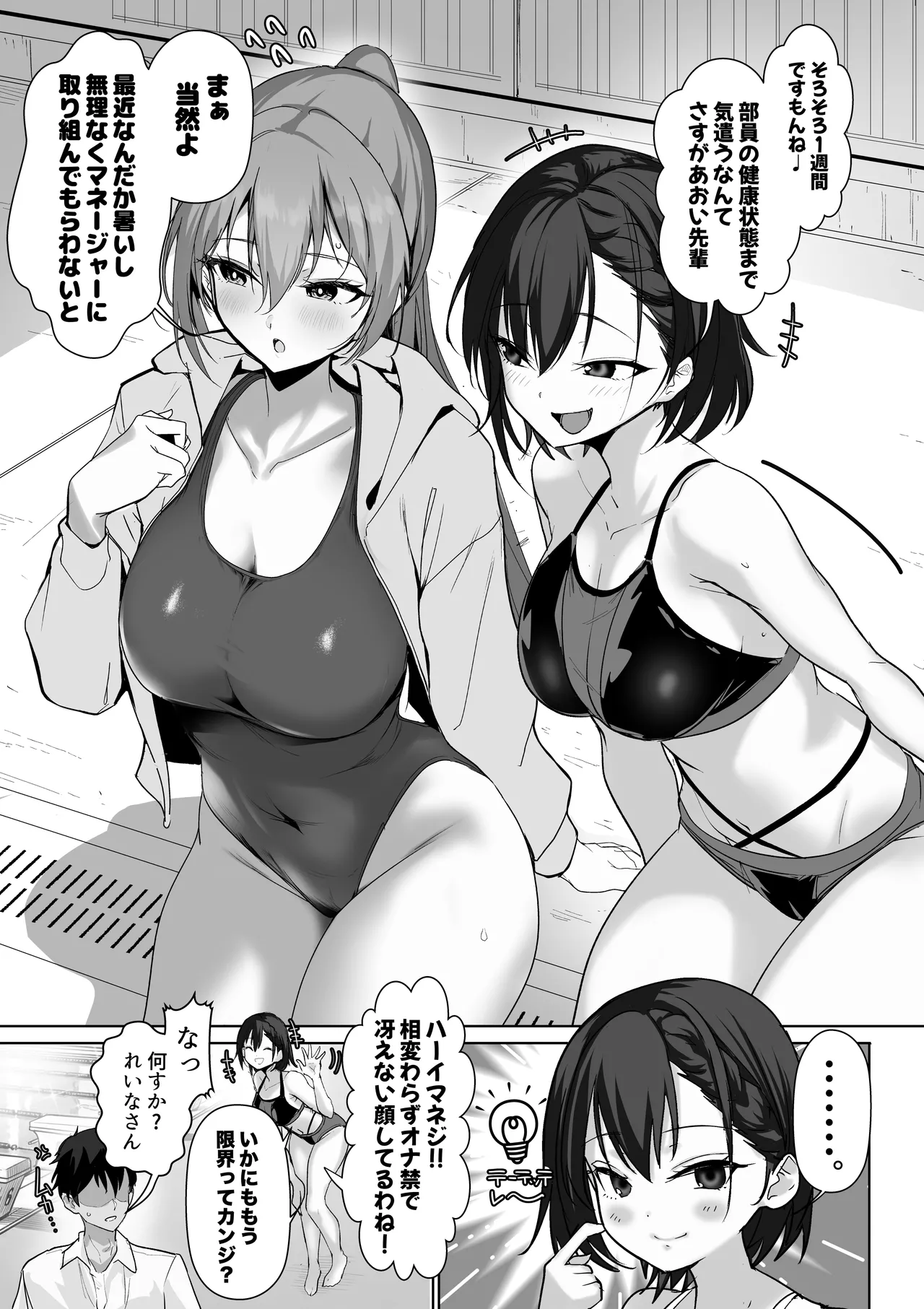 巨乳（デカパイ）ハーレム水泳部のマネージャーになりました！ Page.46