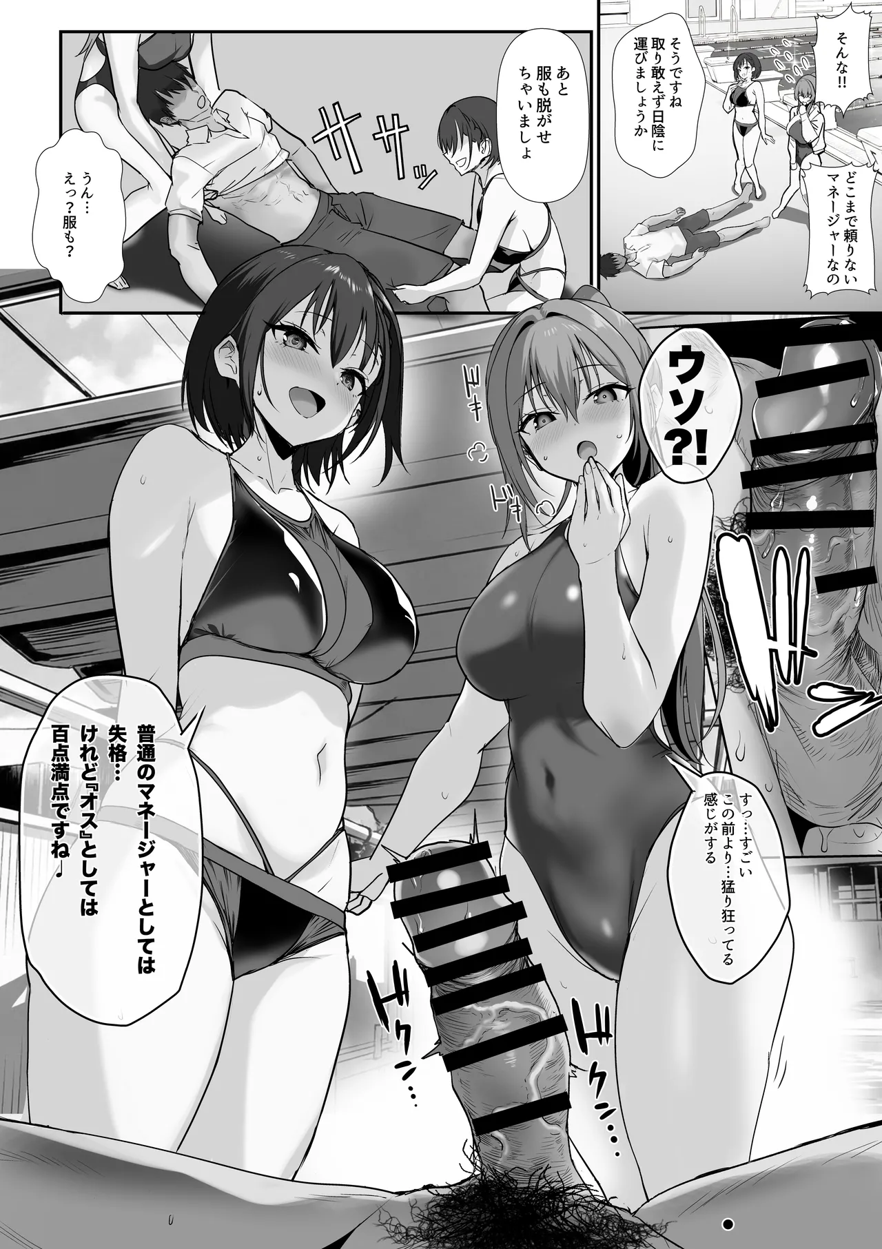 巨乳（デカパイ）ハーレム水泳部のマネージャーになりました！ Page.48
