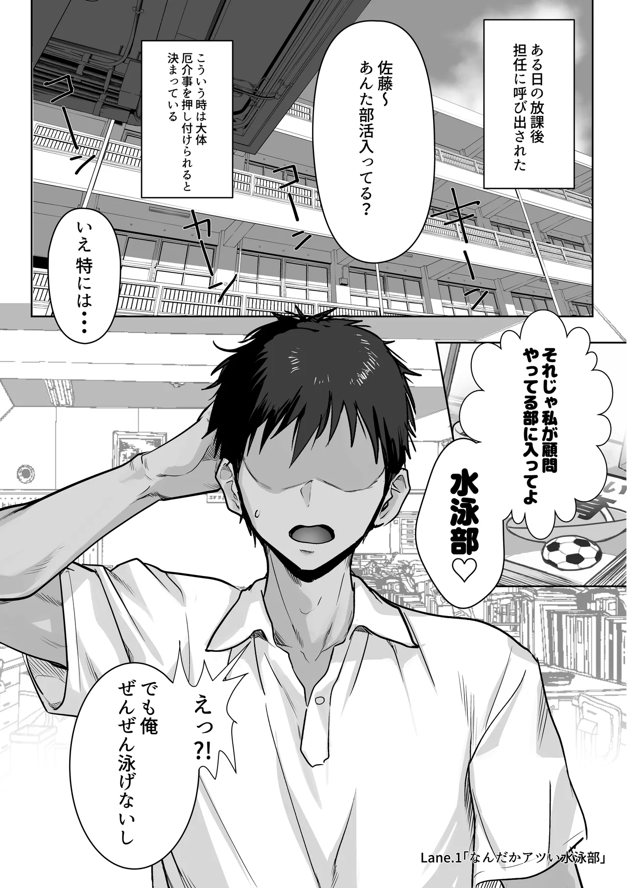 巨乳（デカパイ）ハーレム水泳部のマネージャーになりました！ Page.5