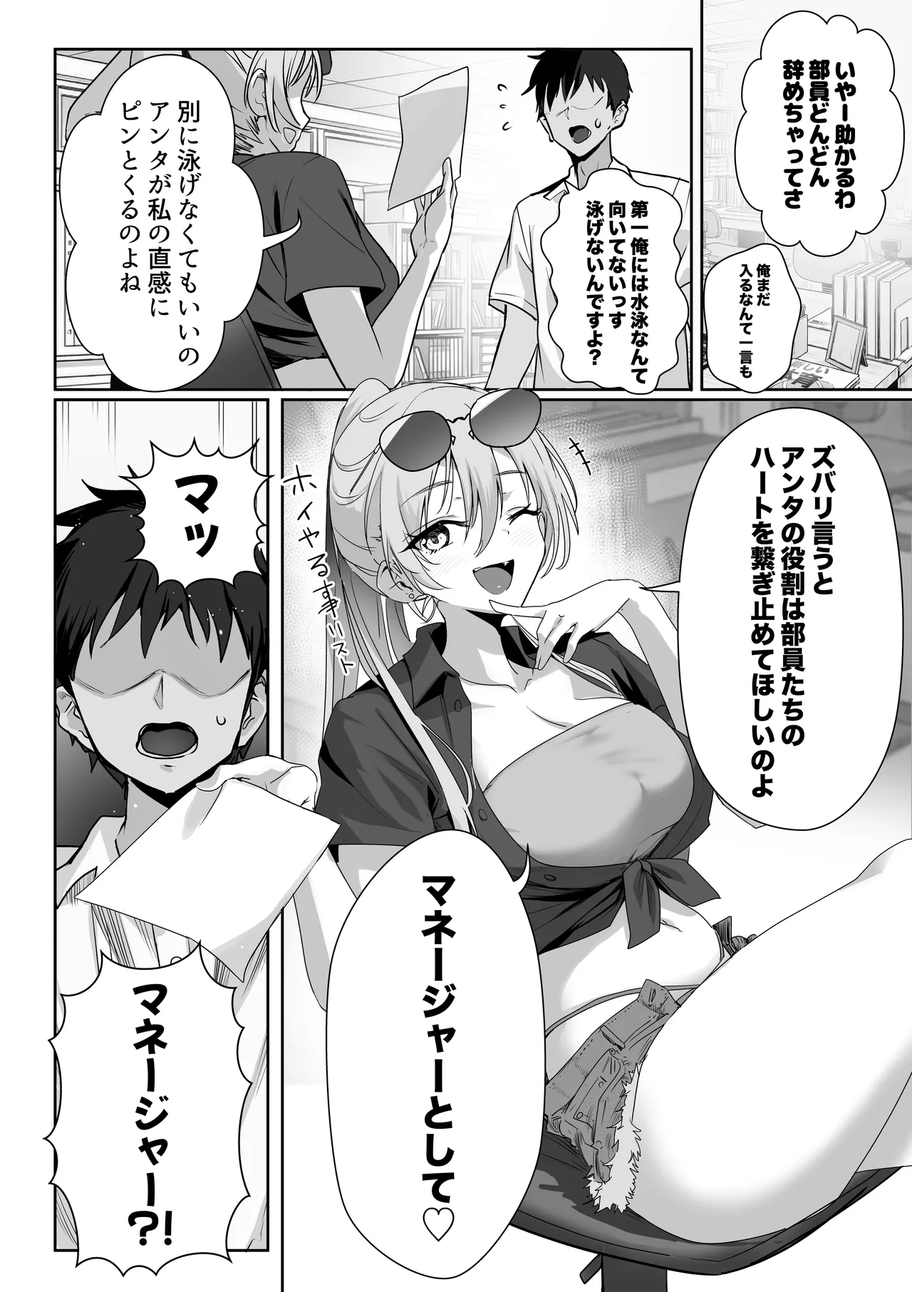 巨乳（デカパイ）ハーレム水泳部のマネージャーになりました！ Page.6