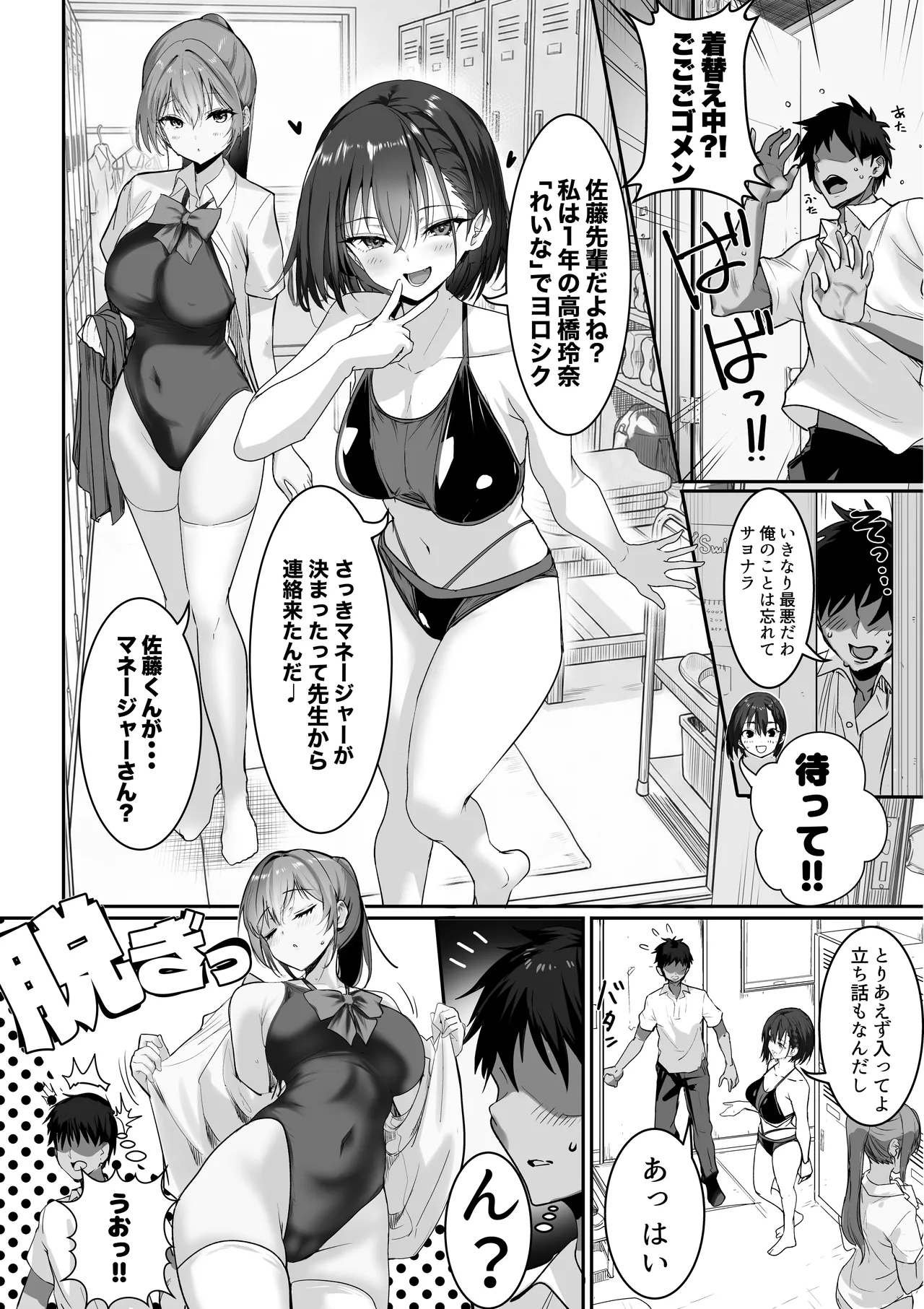 巨乳（デカパイ）ハーレム水泳部のマネージャーになりました！ Page.8