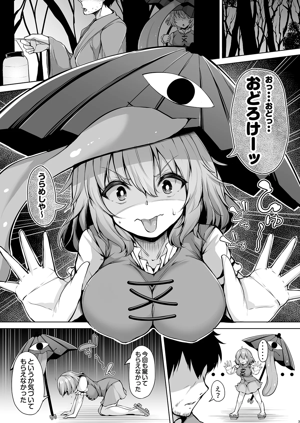 おどろけおどろけ 大奮闘だよ小傘ちゃん! Page.3