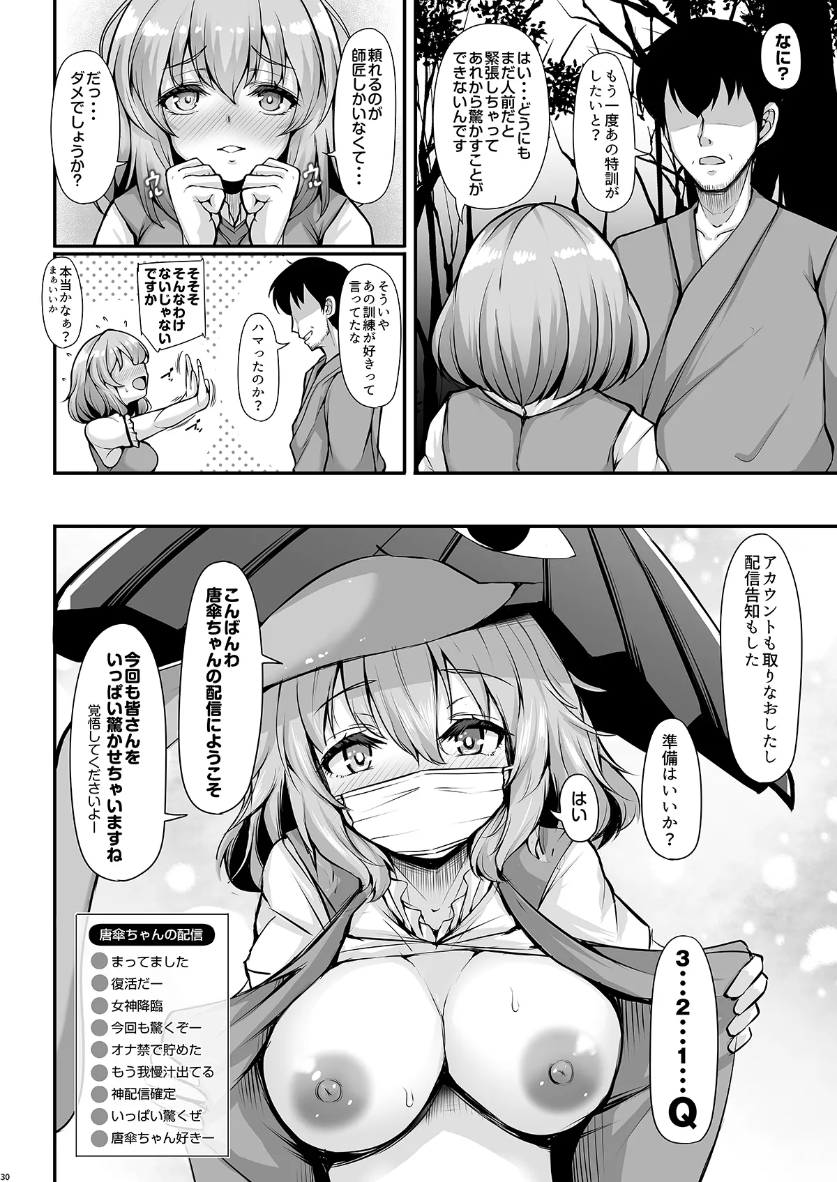 おどろけおどろけ 大奮闘だよ小傘ちゃん! Page.30