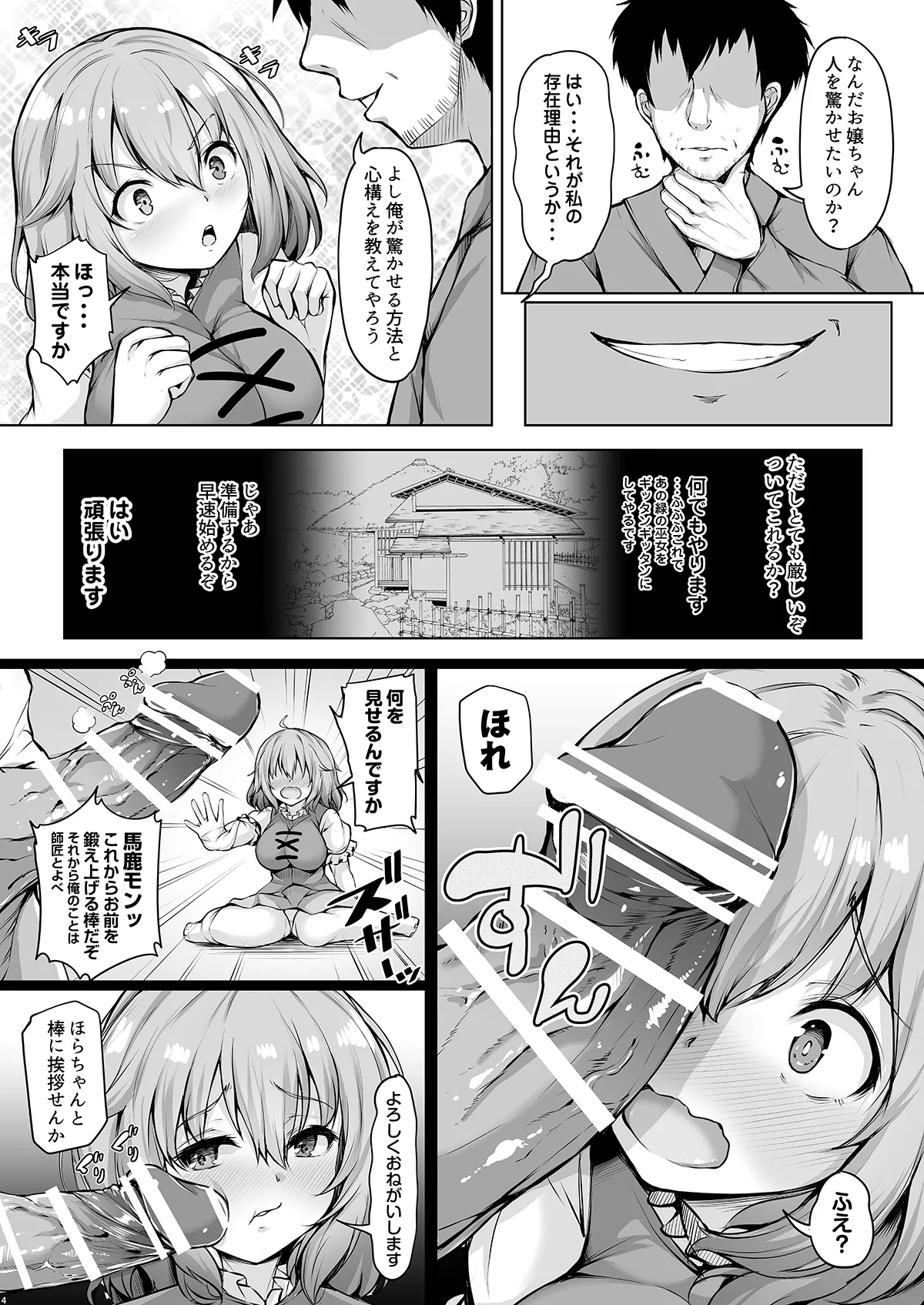 おどろけおどろけ 大奮闘だよ小傘ちゃん! Page.4