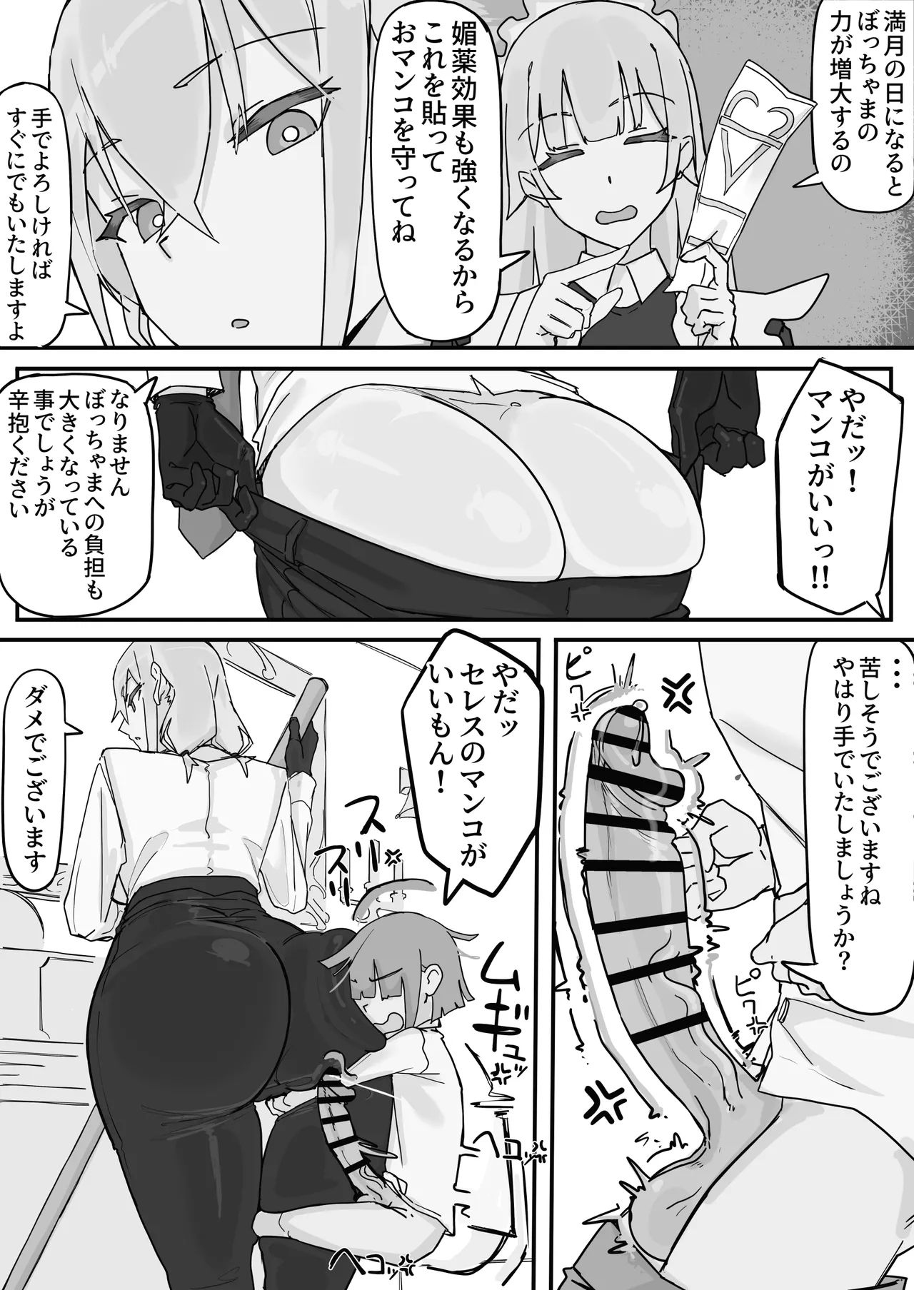 感情制限メイド（仮）④ Page.5