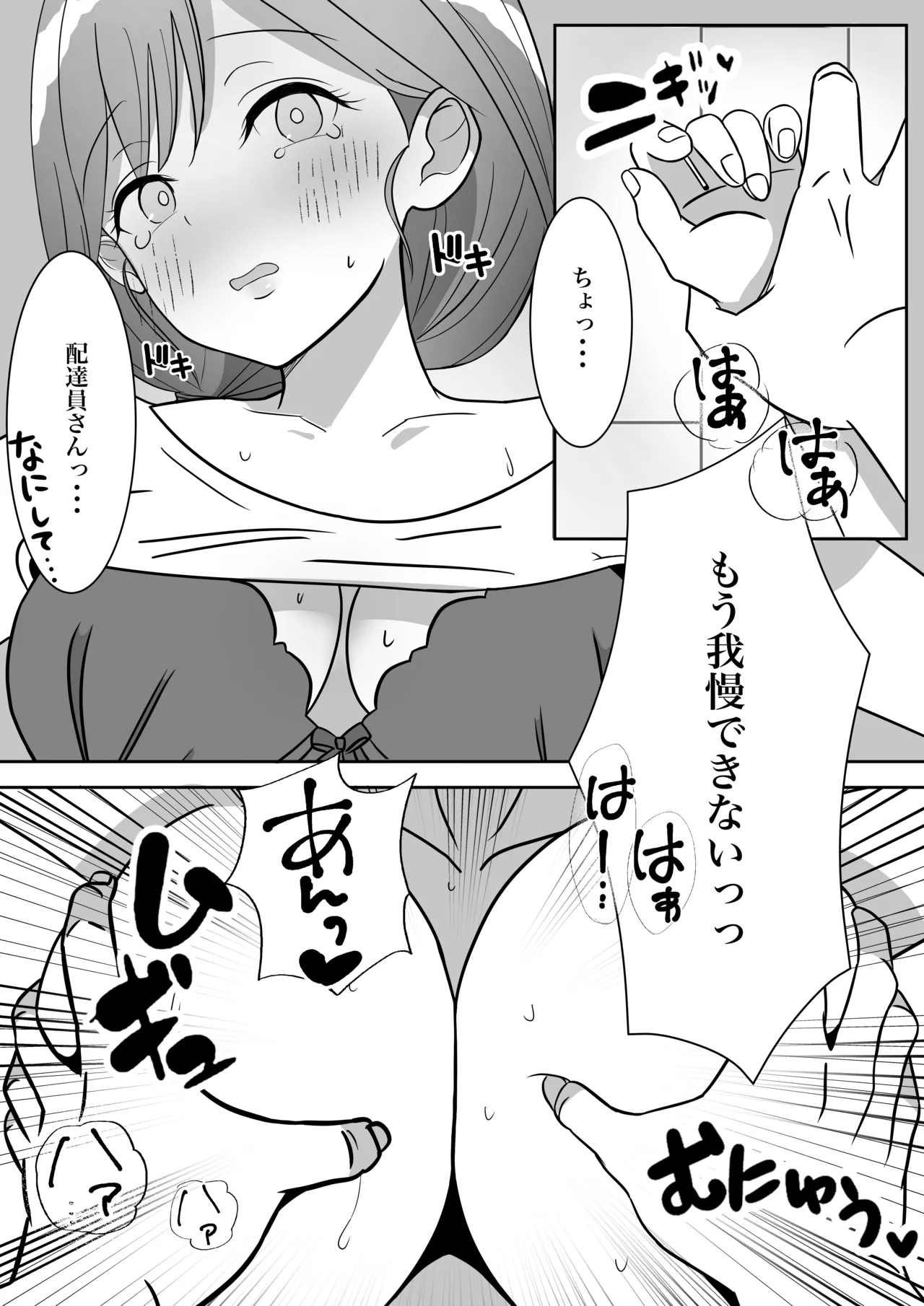 オモチャにハマっているえっちな奥さんは配達員さんと浮気ちゅう Page.12