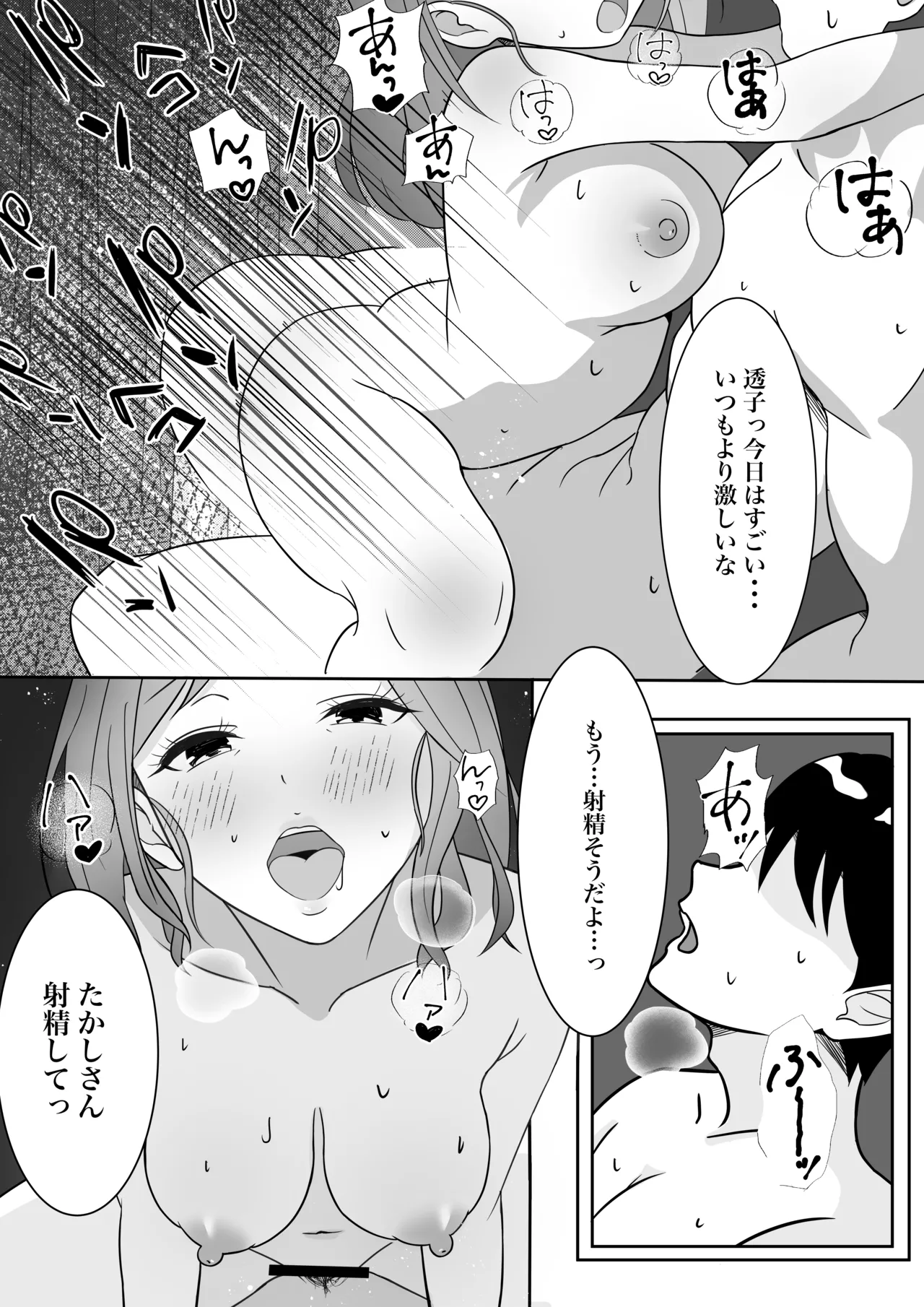 オモチャにハマっているえっちな奥さんは配達員さんと浮気ちゅう Page.25