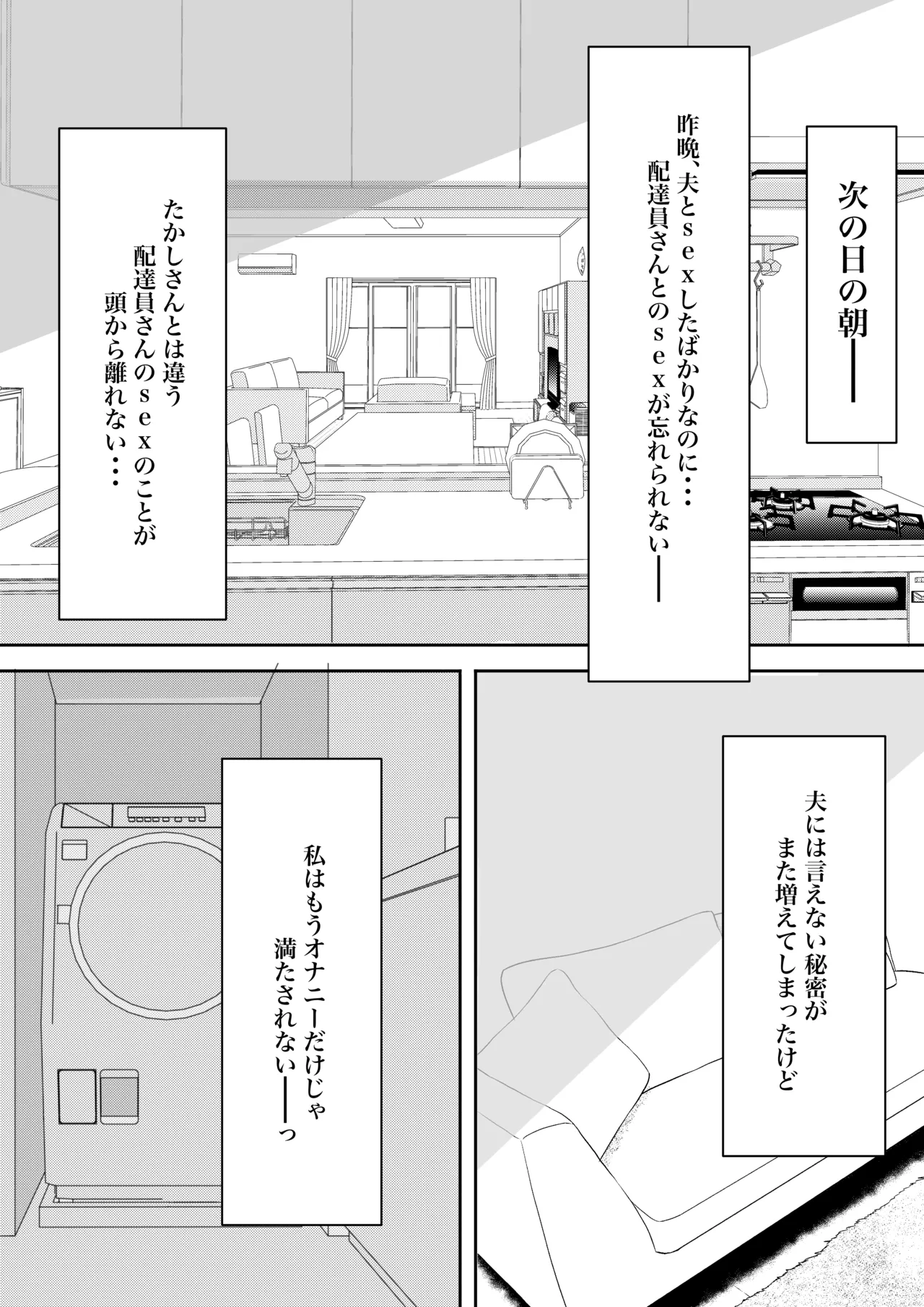 オモチャにハマっているえっちな奥さんは配達員さんと浮気ちゅう Page.27