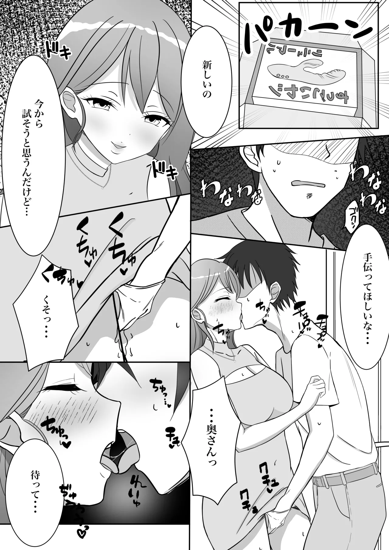 オモチャにハマっているえっちな奥さんは配達員さんと浮気ちゅう Page.29