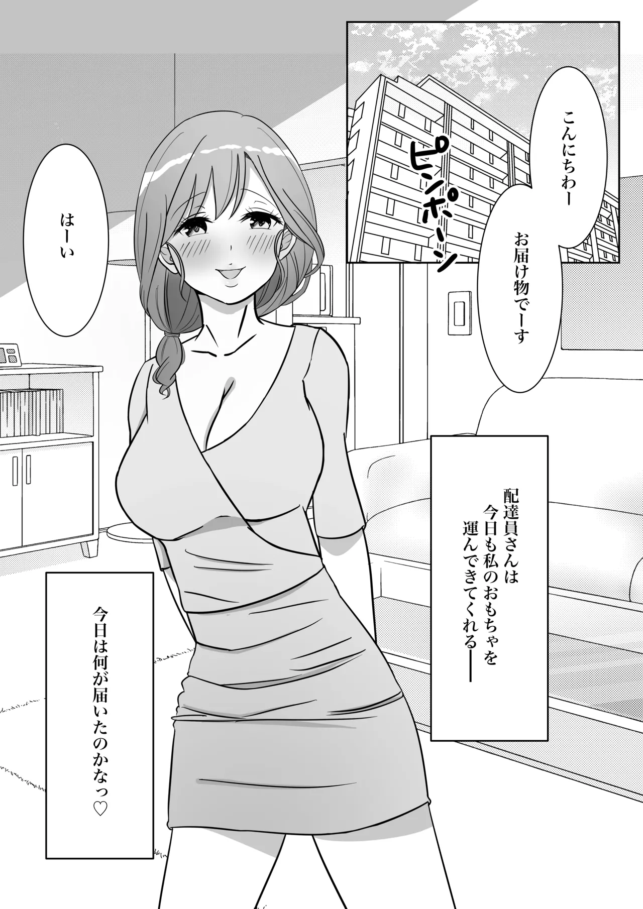 オモチャにハマっているえっちな奥さんは配達員さんと浮気ちゅう Page.39