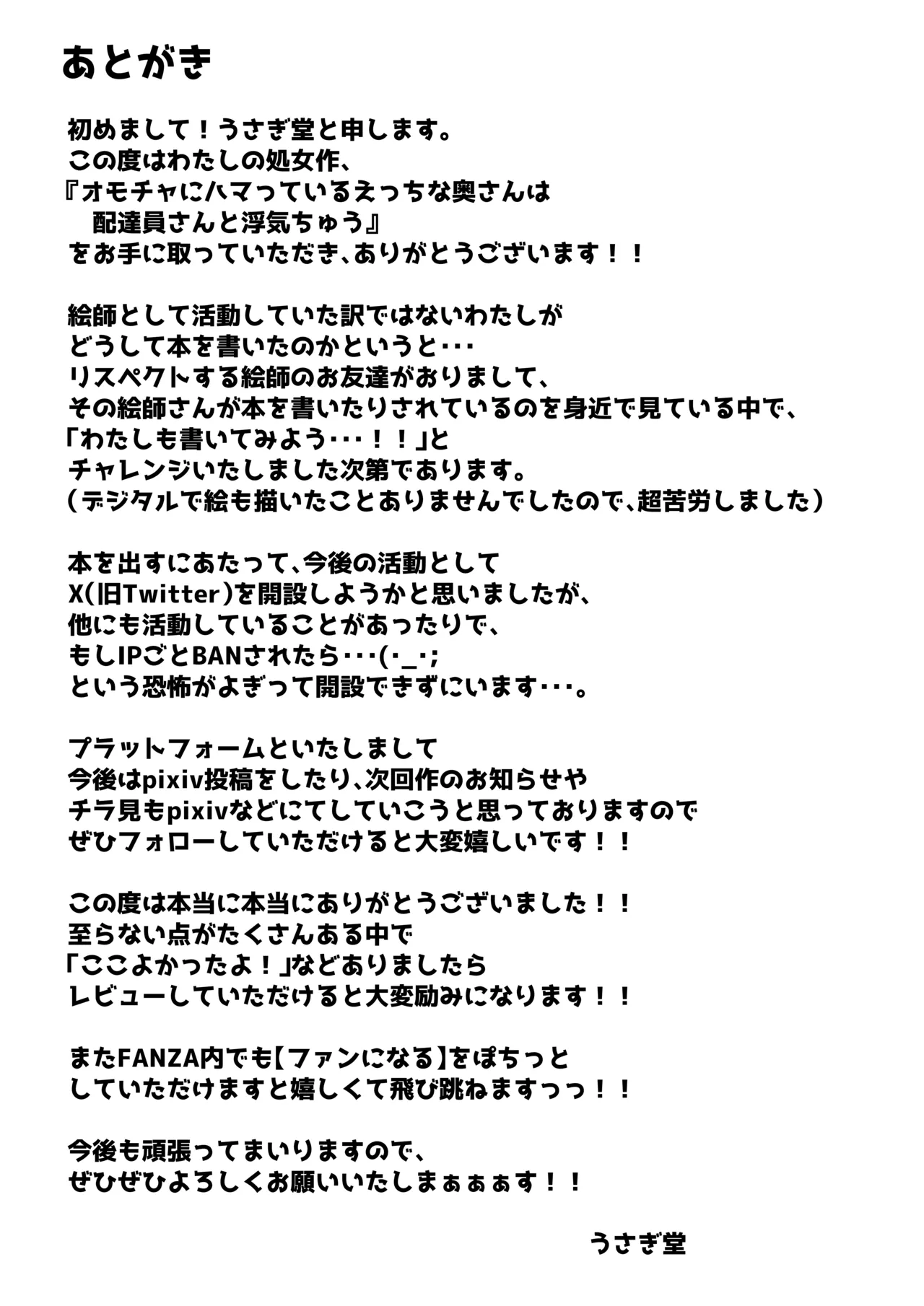 オモチャにハマっているえっちな奥さんは配達員さんと浮気ちゅう Page.40