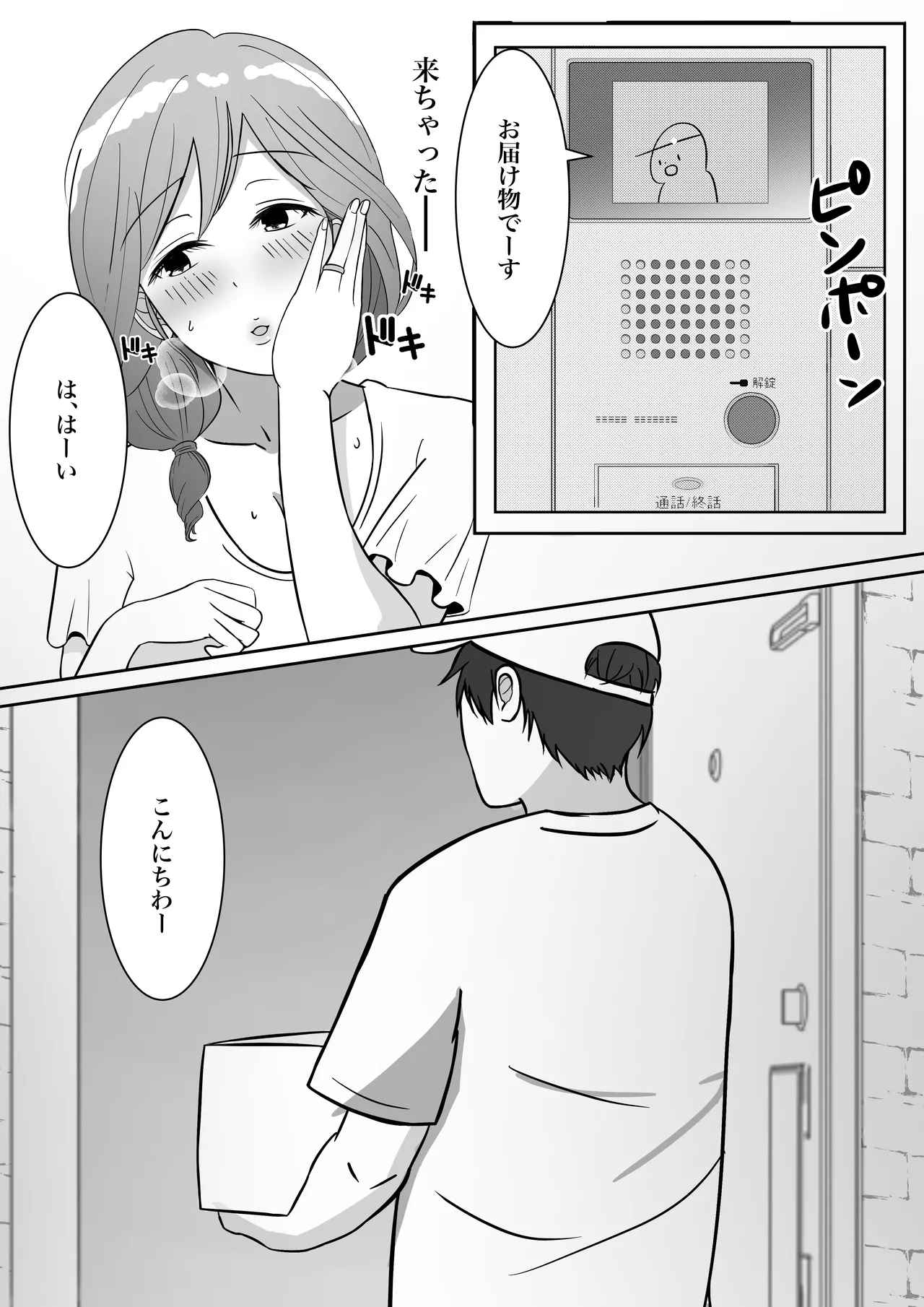 オモチャにハマっているえっちな奥さんは配達員さんと浮気ちゅう Page.8
