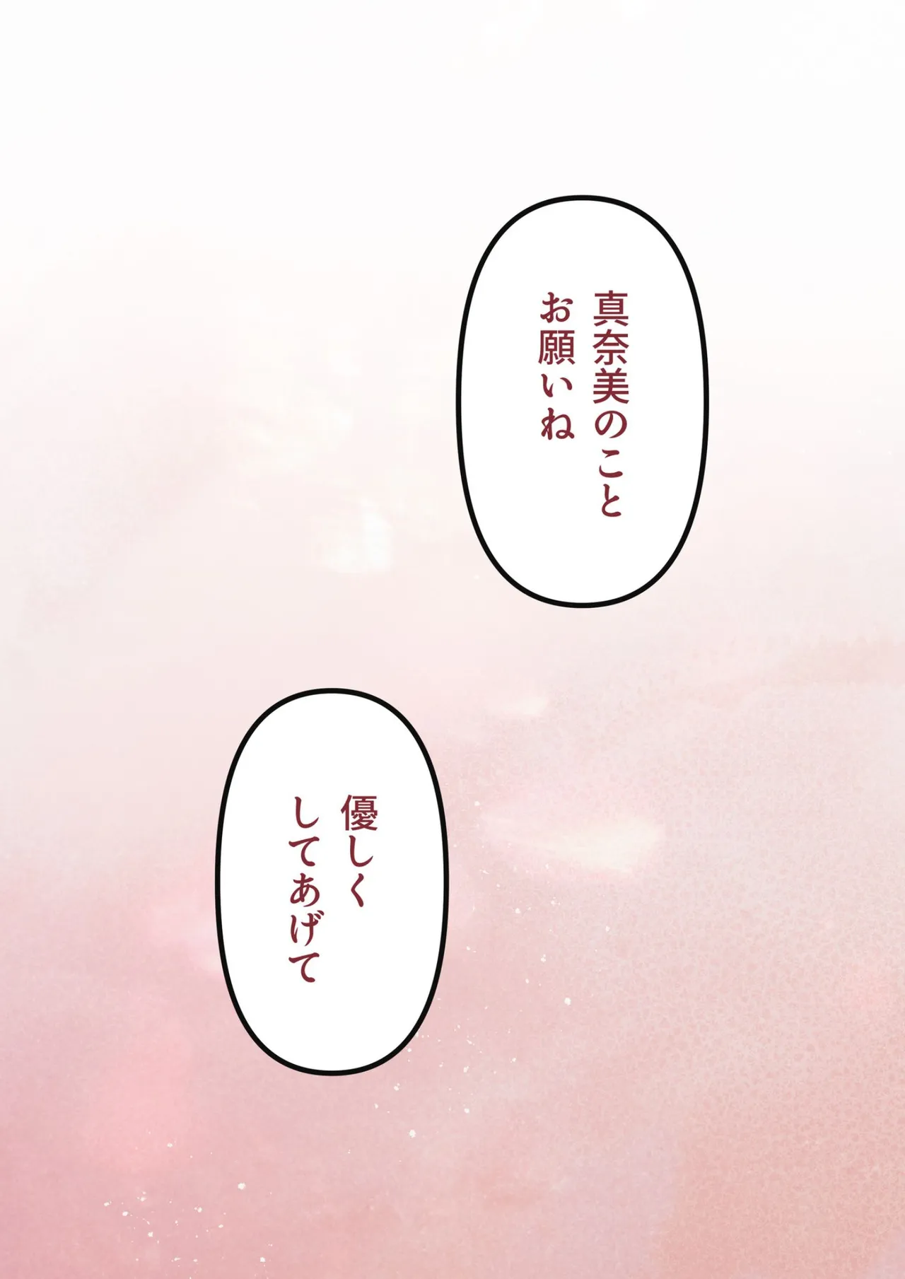 初めては彼女のお母さんと Page.29