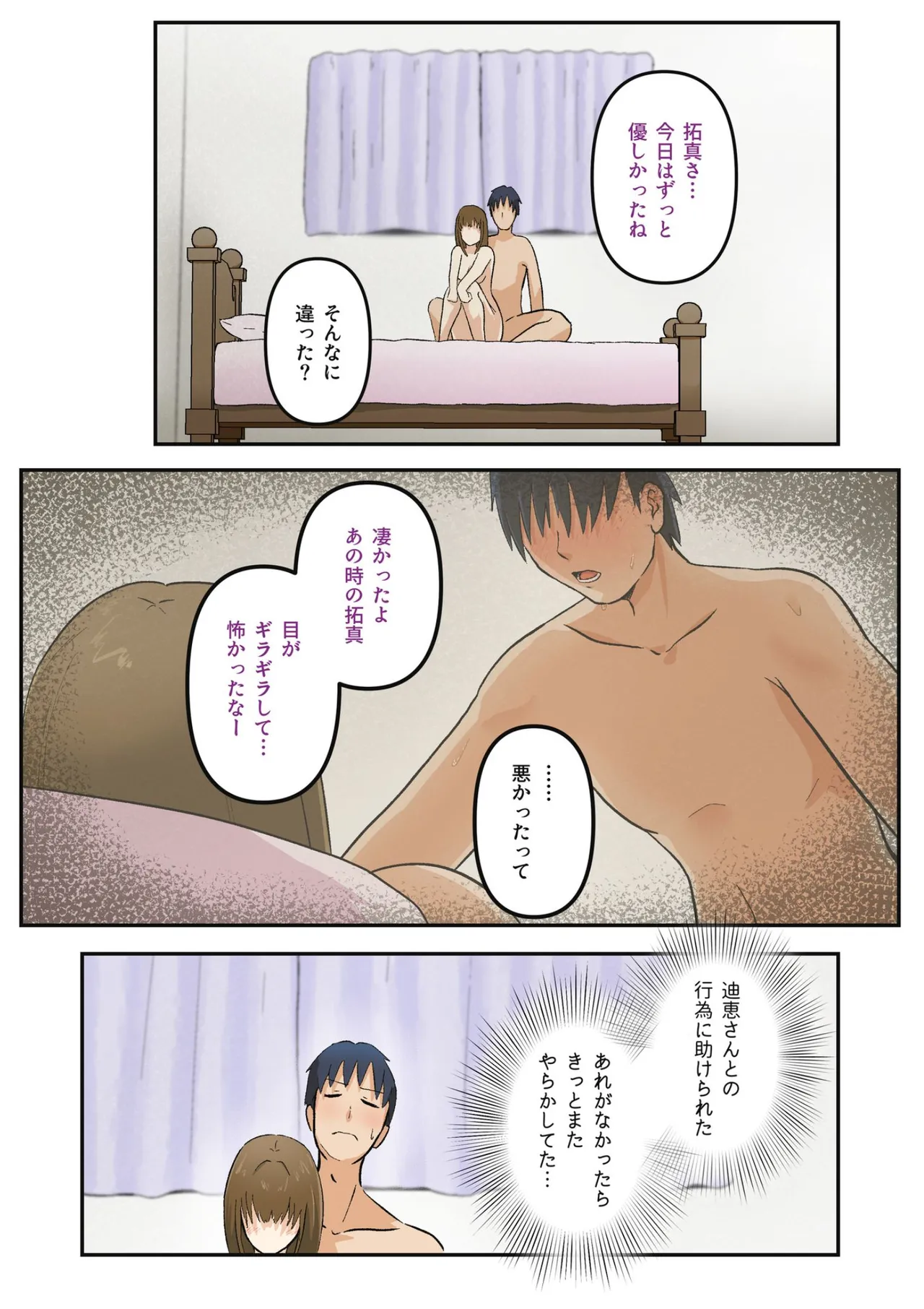 初めては彼女のお母さんと Page.49