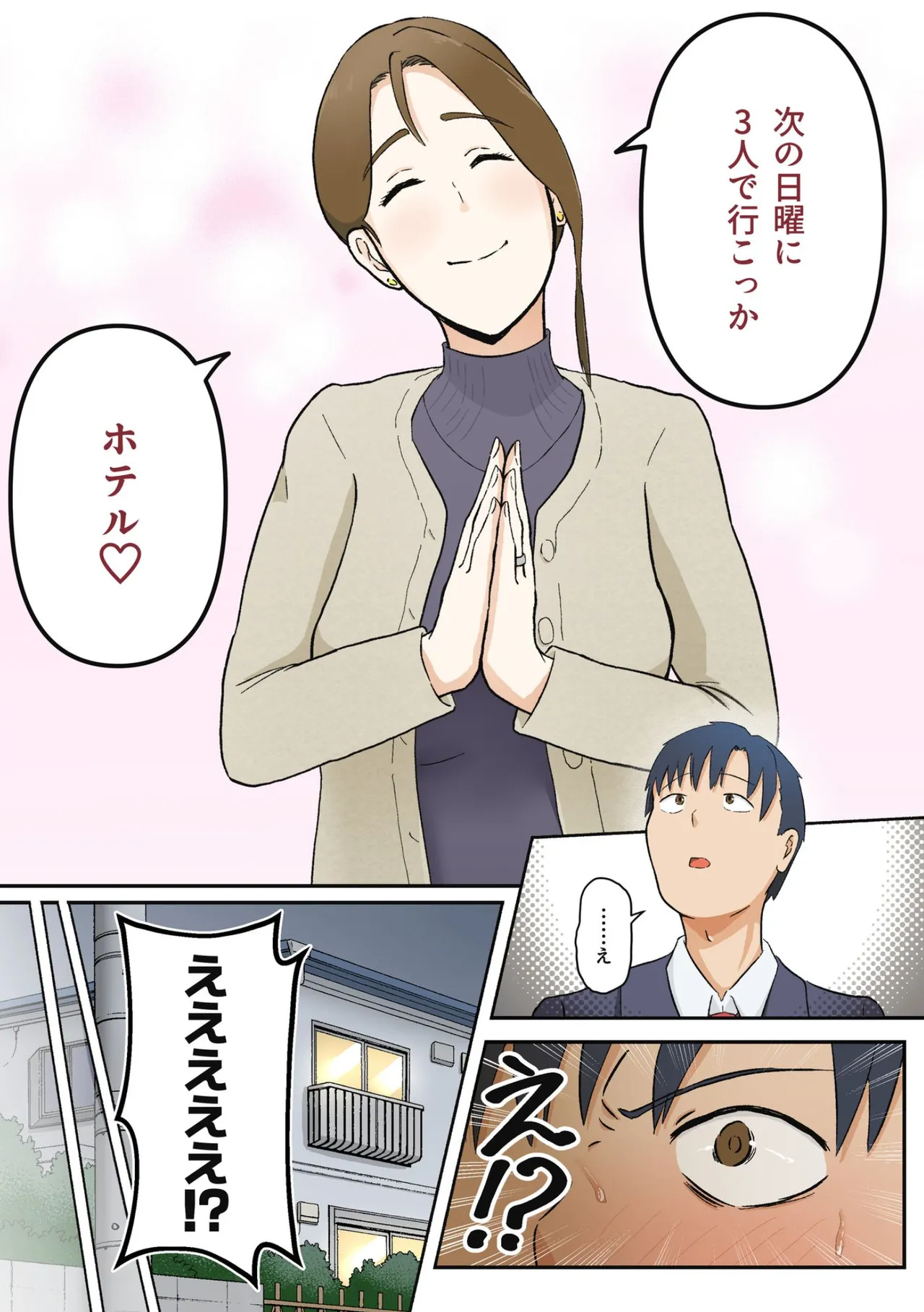 初めては彼女のお母さんと Page.54