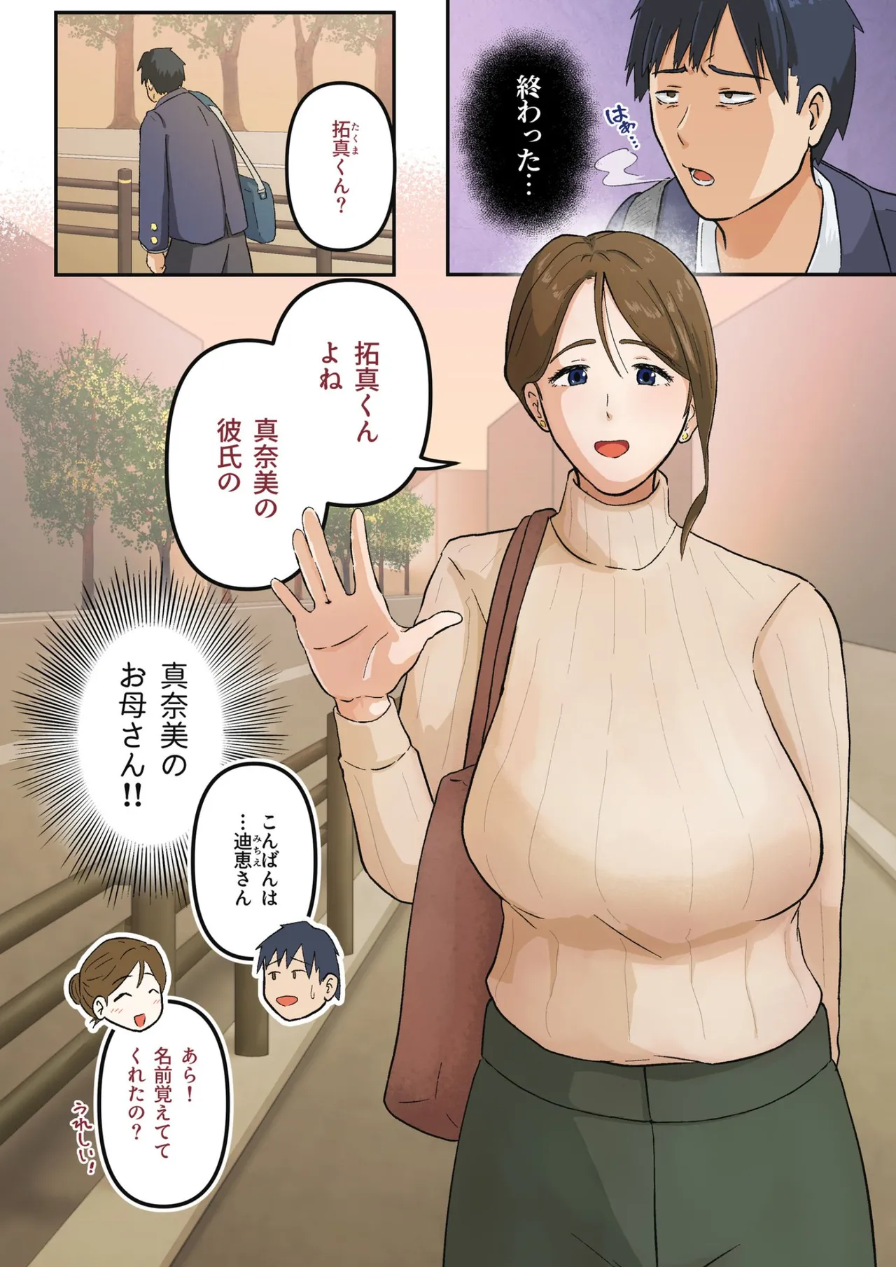 初めては彼女のお母さんと Page.6