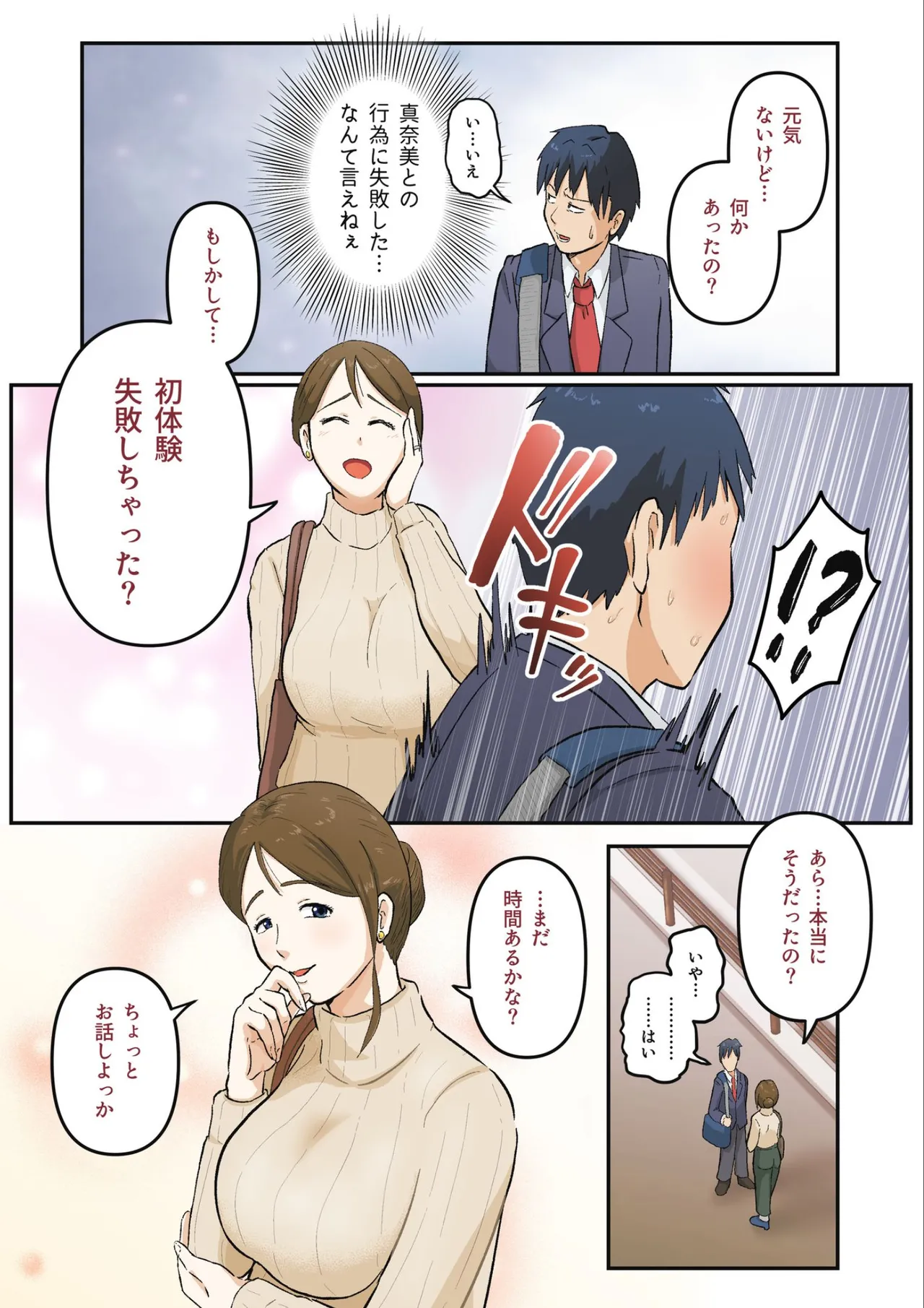 初めては彼女のお母さんと Page.7