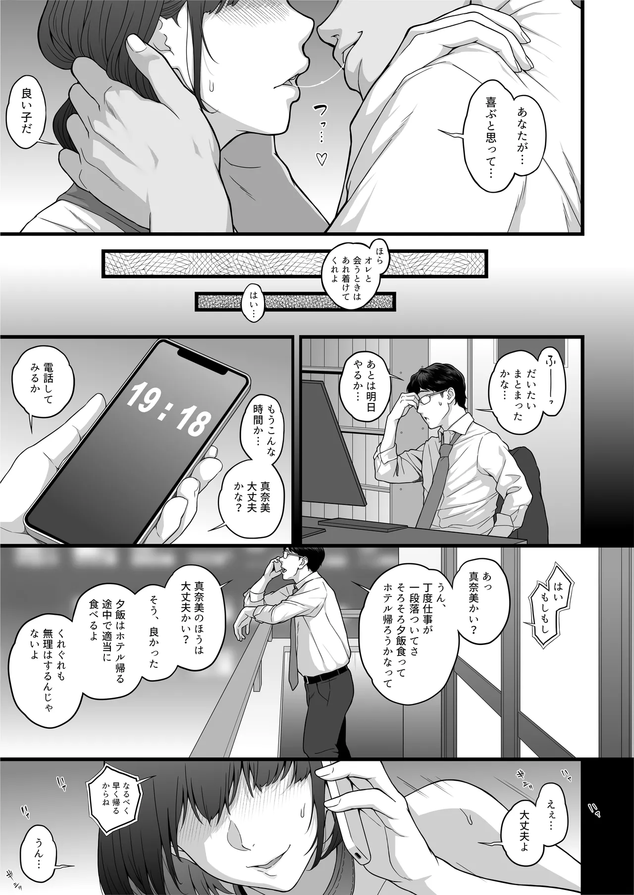 Happy Wedding （ハッピーウエディング）巨根に堕とされ背徳の快感に抗えなくなった新妻の秘密 Page.47