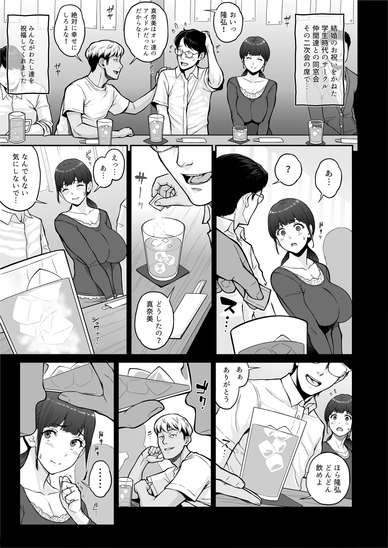 Happy Wedding （ハッピーウエディング）巨根に堕とされ背徳の快感に抗えなくなった新妻の秘密 Page.7