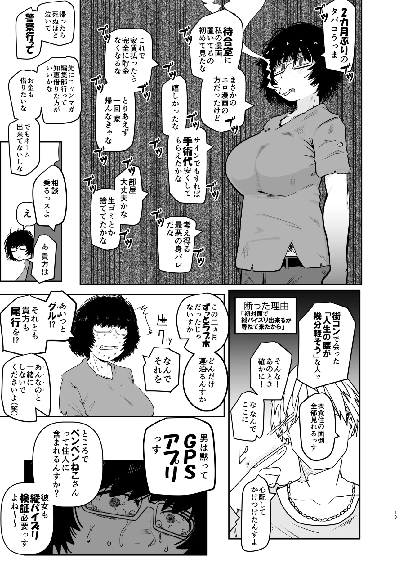 大人気漫画家おちんぽ達郎先生は縦パイズリデキるのか Page.13