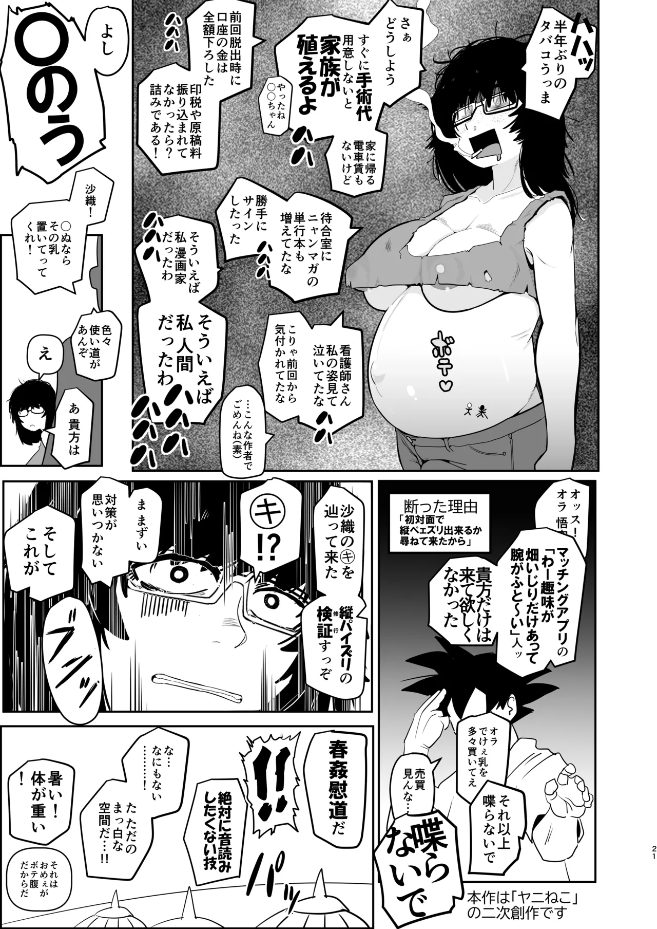 大人気漫画家おちんぽ達郎先生は縦パイズリデキるのか Page.21