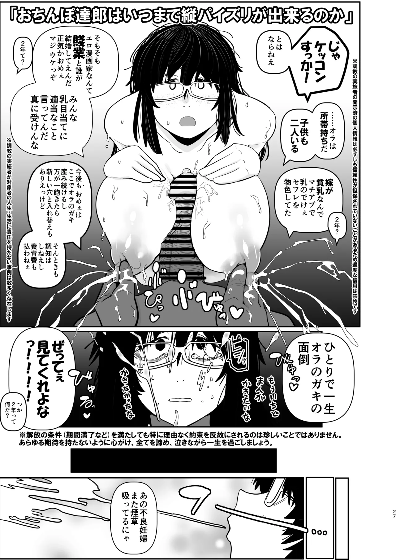 大人気漫画家おちんぽ達郎先生は縦パイズリデキるのか Page.27