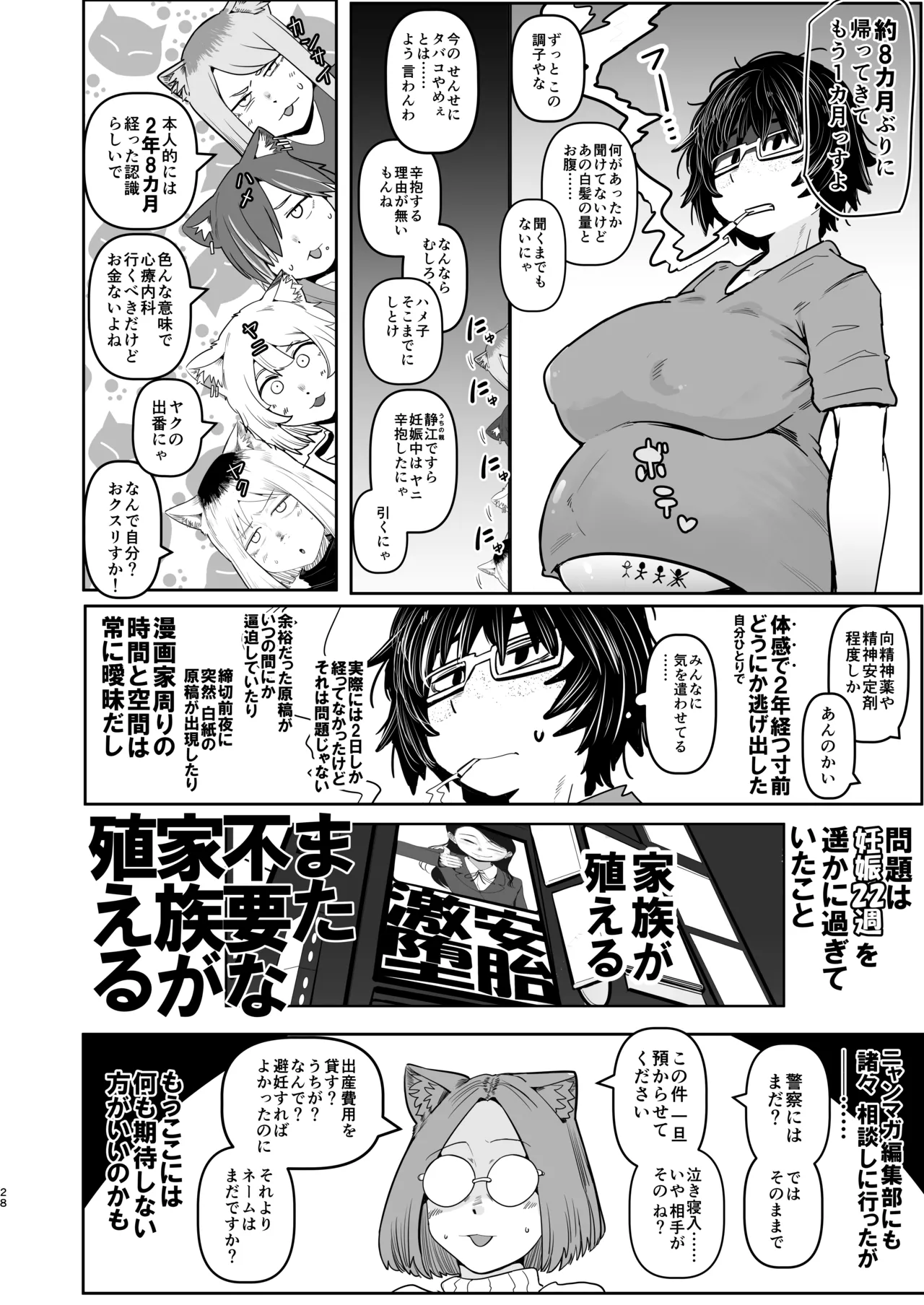 大人気漫画家おちんぽ達郎先生は縦パイズリデキるのか Page.28