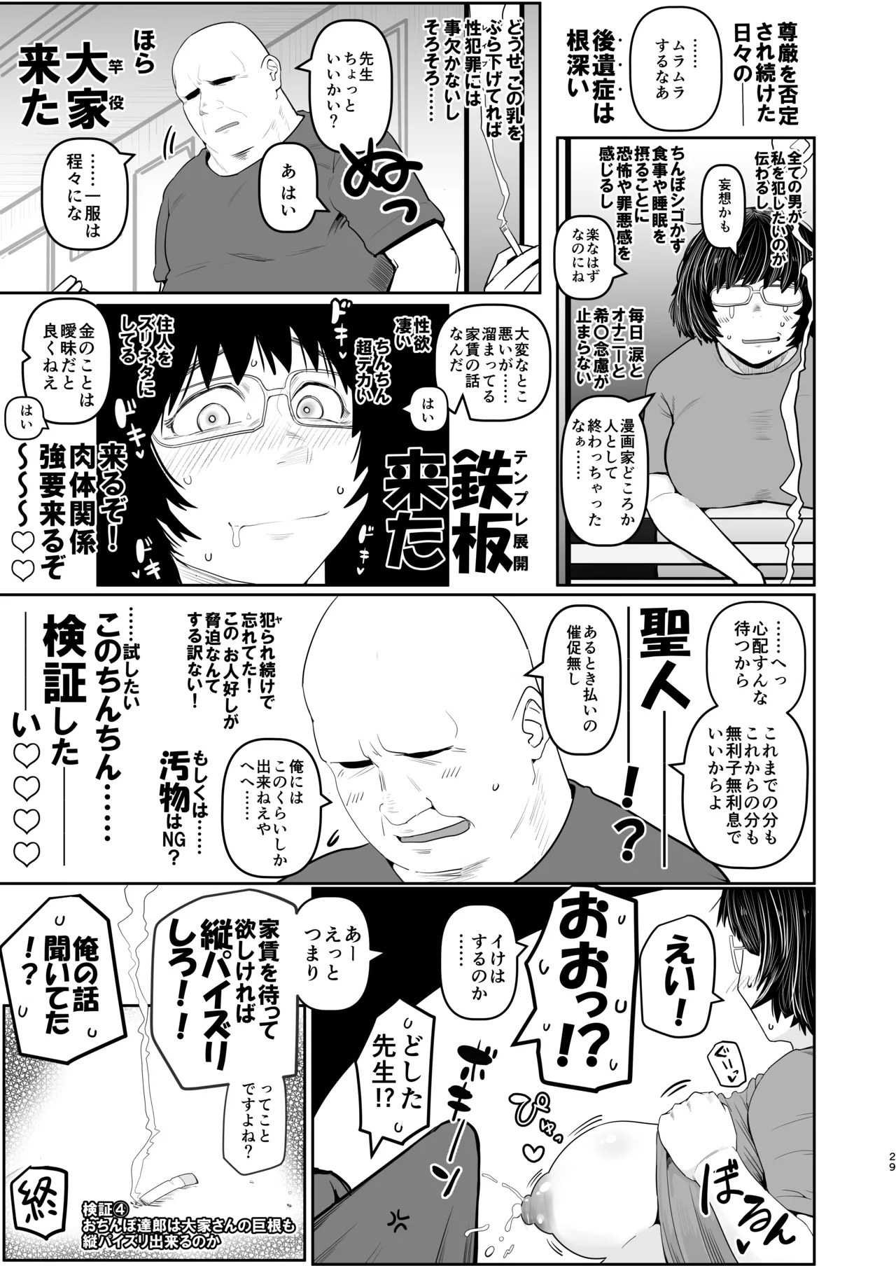 大人気漫画家おちんぽ達郎先生は縦パイズリデキるのか Page.29