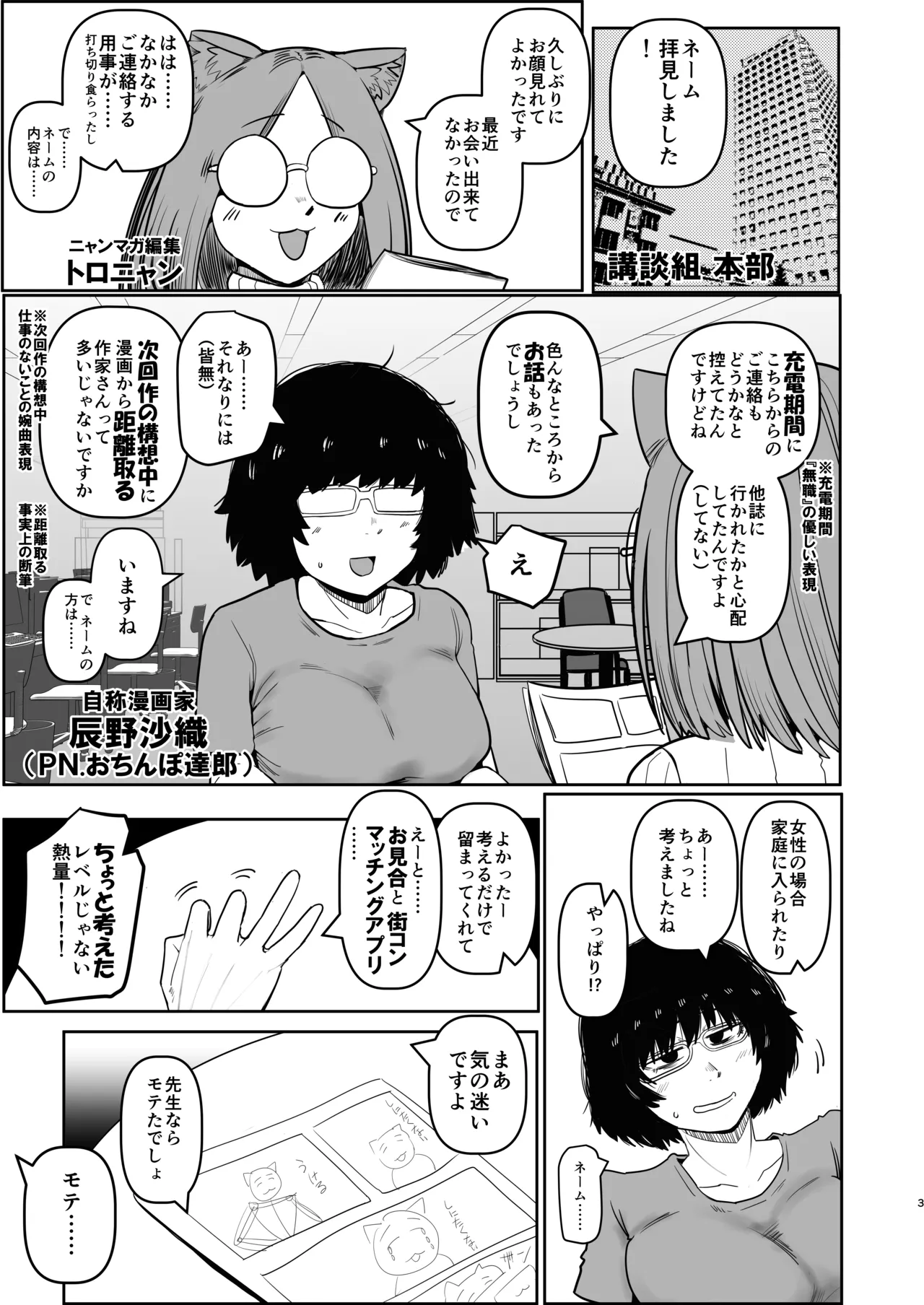 大人気漫画家おちんぽ達郎先生は縦パイズリデキるのか Page.3