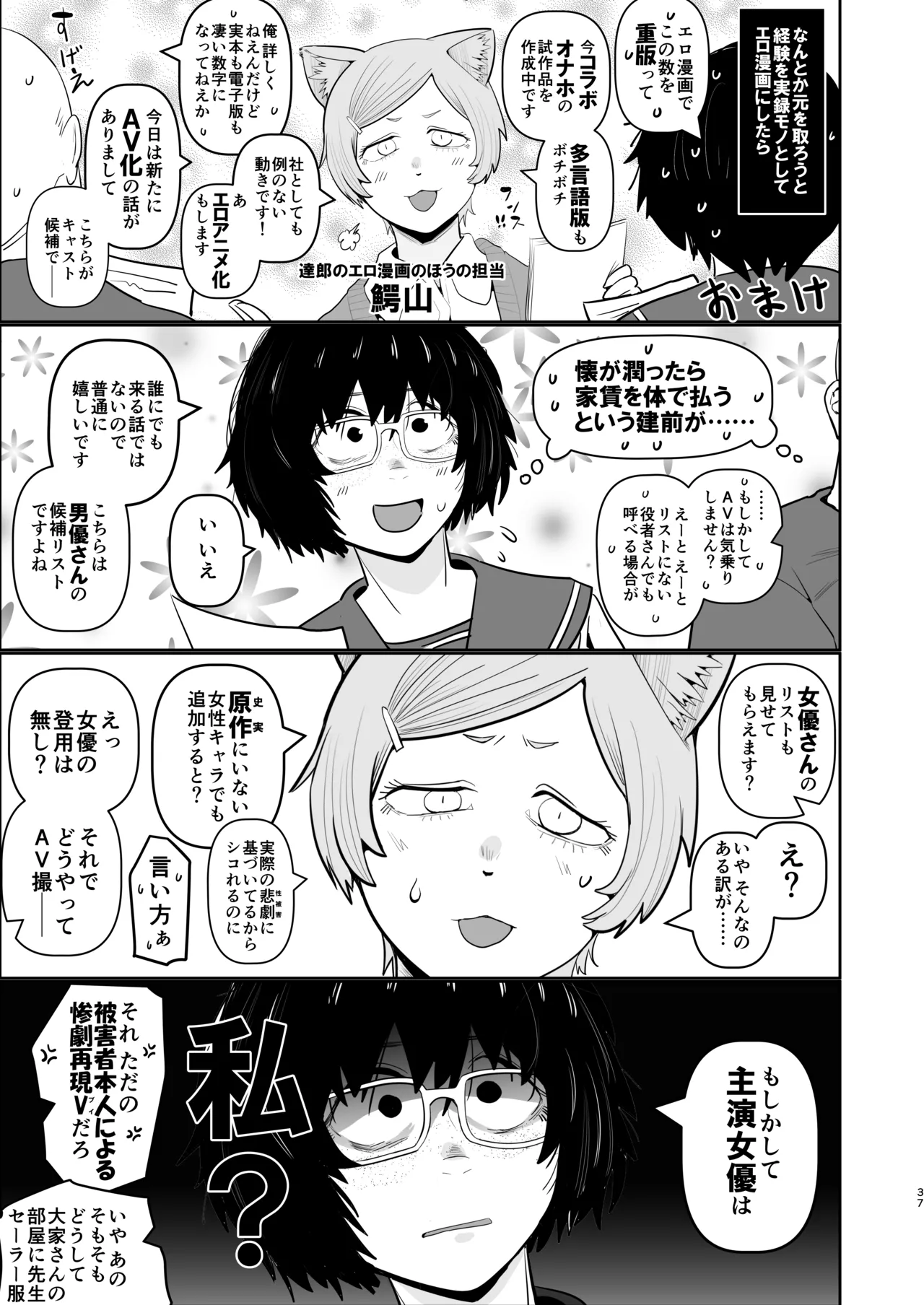 大人気漫画家おちんぽ達郎先生は縦パイズリデキるのか Page.37