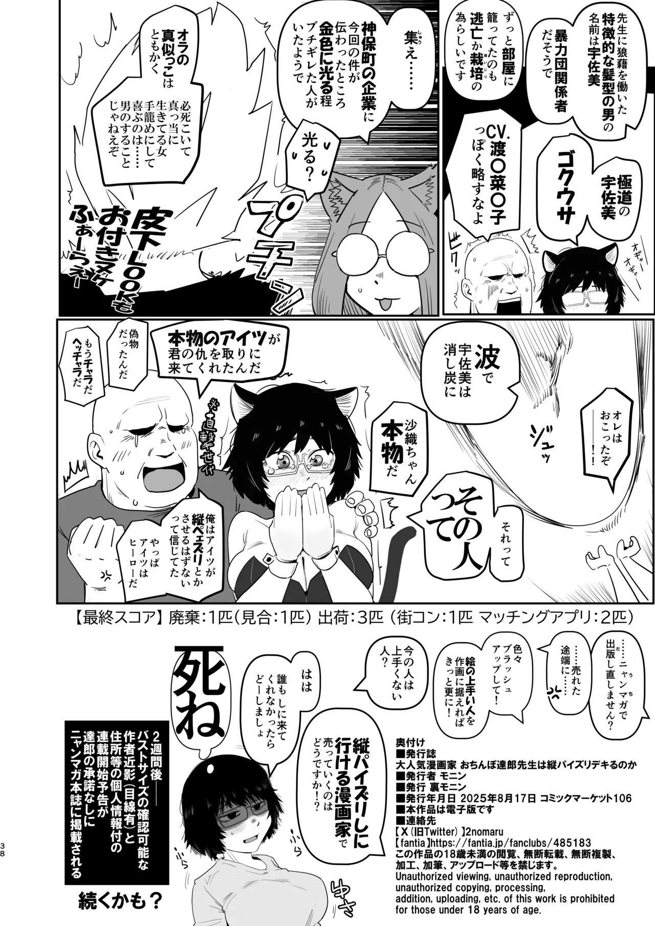 大人気漫画家おちんぽ達郎先生は縦パイズリデキるのか Page.38