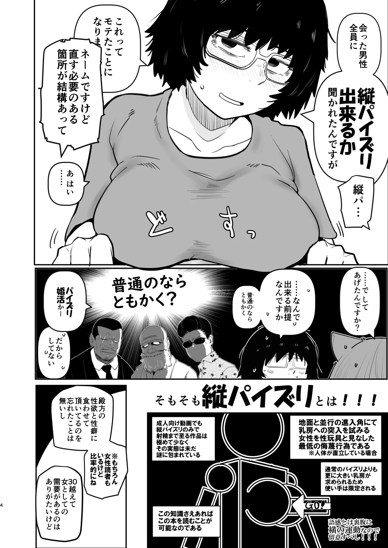 大人気漫画家おちんぽ達郎先生は縦パイズリデキるのか Page.4