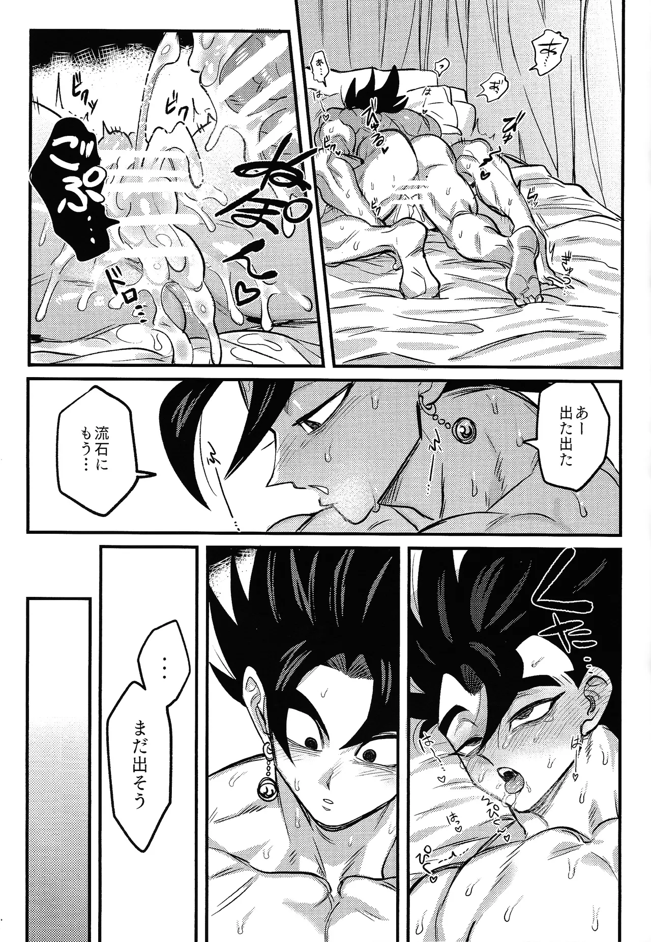 Kedashi metamorufoze Page.36