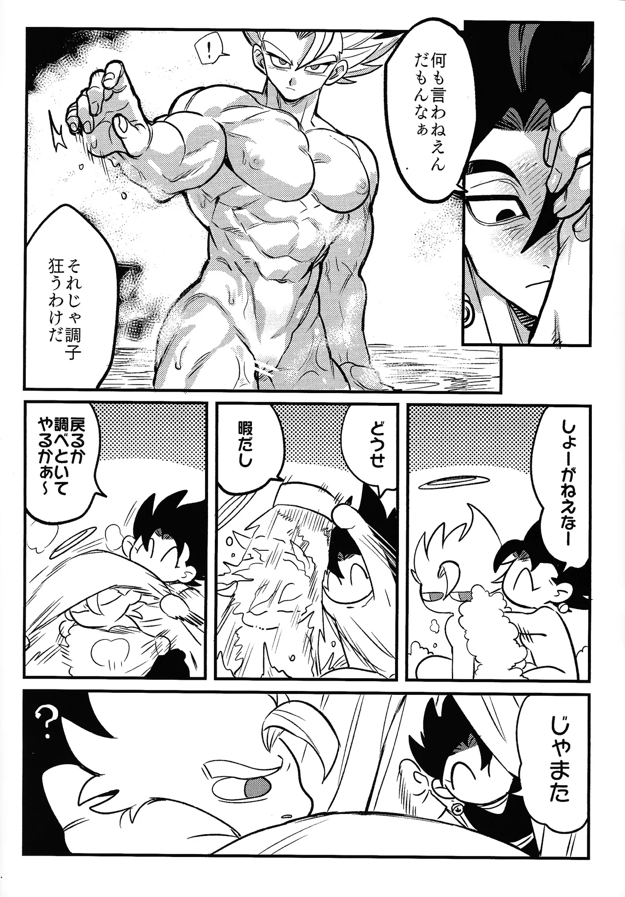 Kedashi metamorufoze Page.8