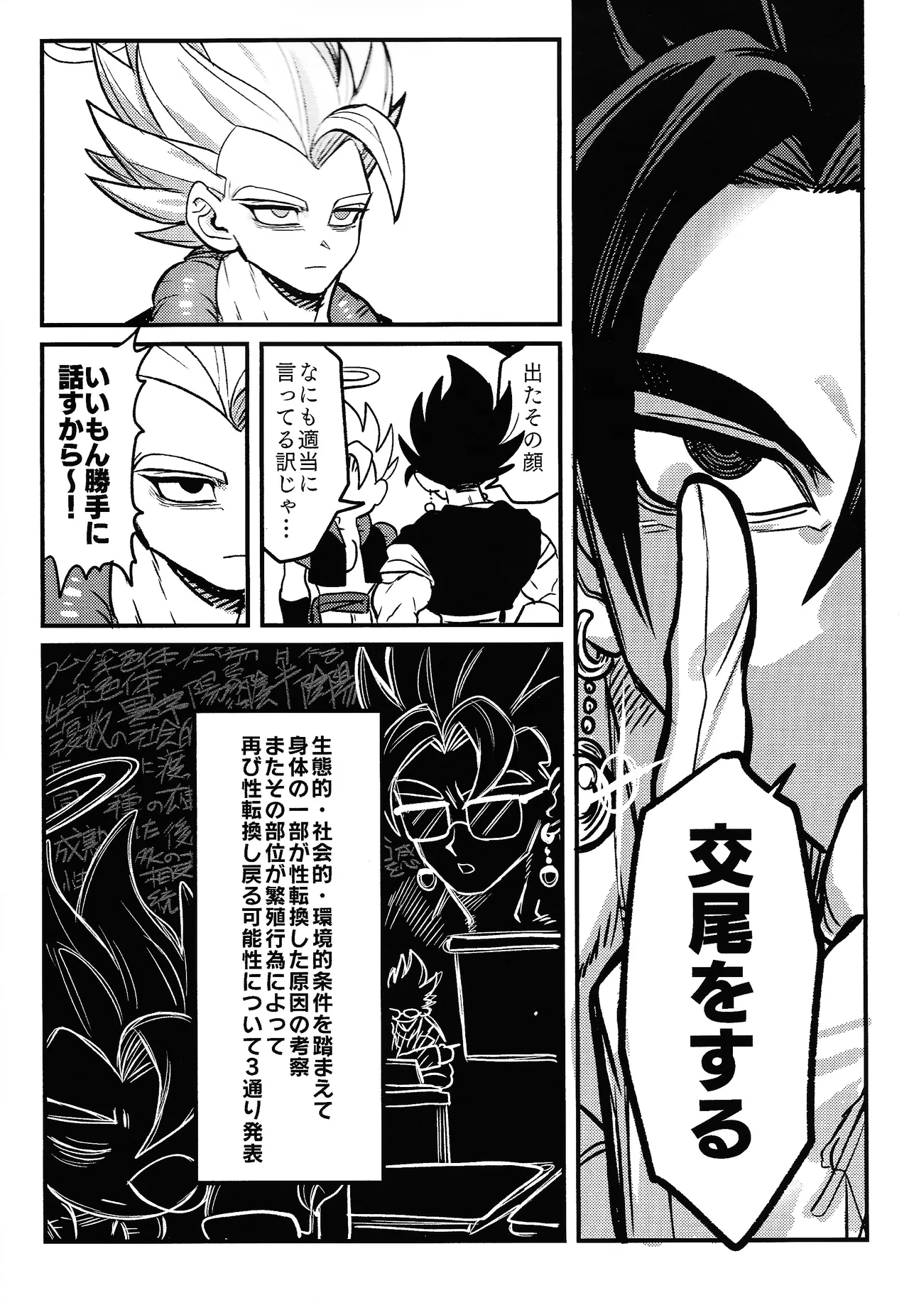 Kedashi metamorufoze Page.9