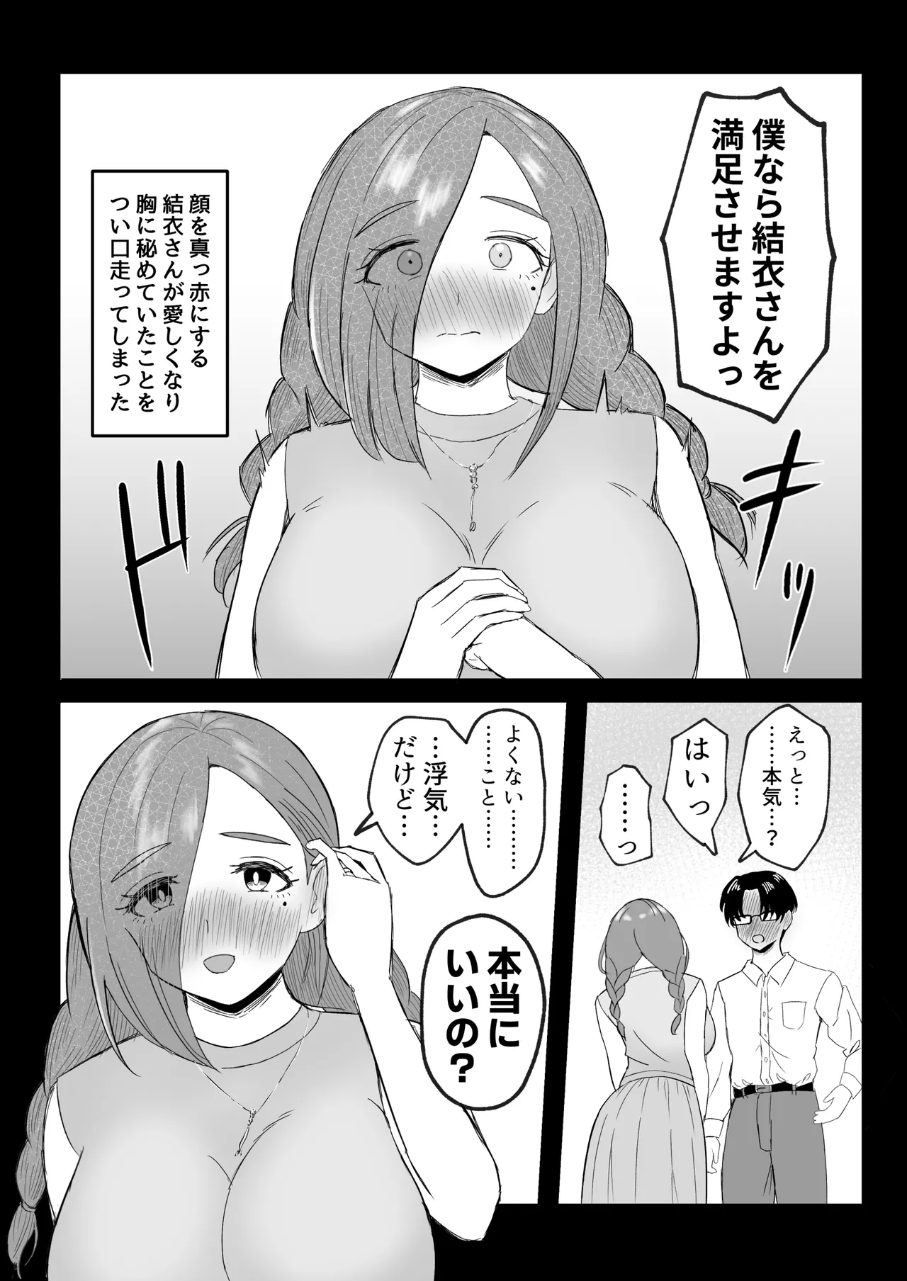 娘さんお母さんをください。 Page.10